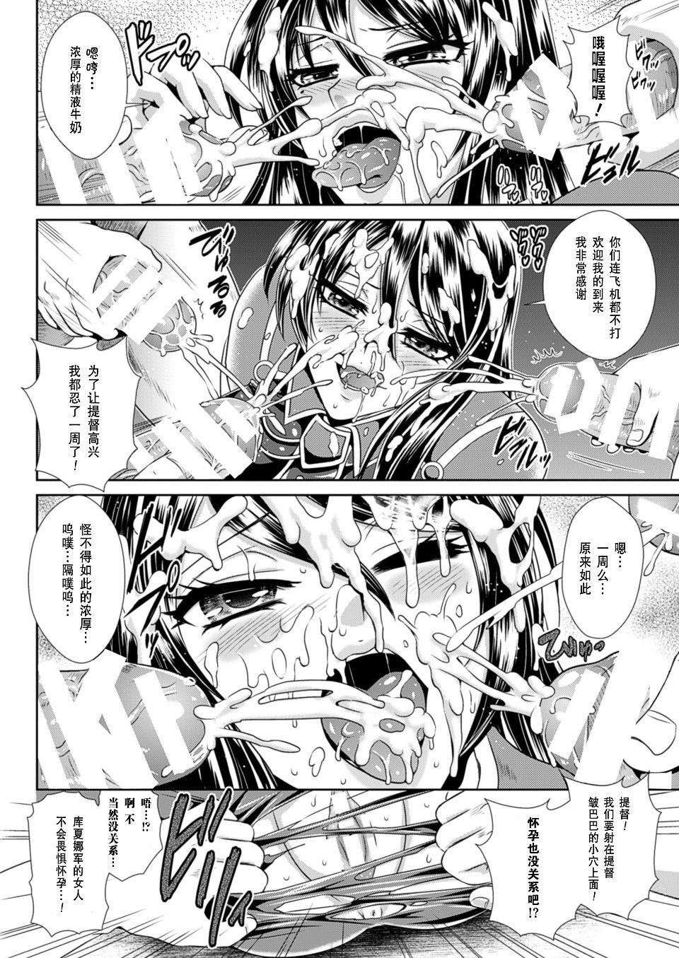 監獄戦艦3 ～熱砂の洗脳航路～ 番外 - Page 81
