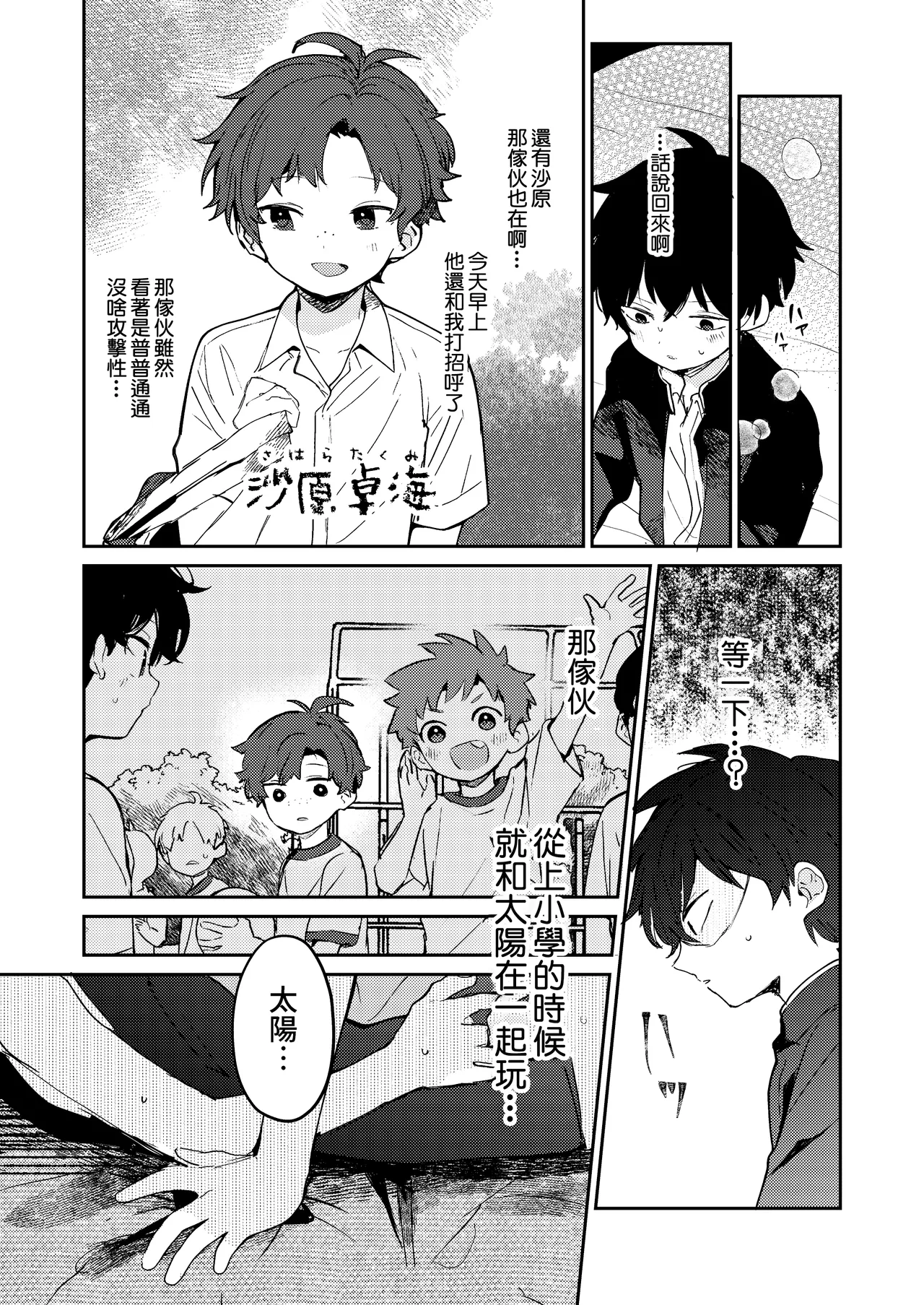 NTR Higai mosou丨NTR被害妄想 - Page 21