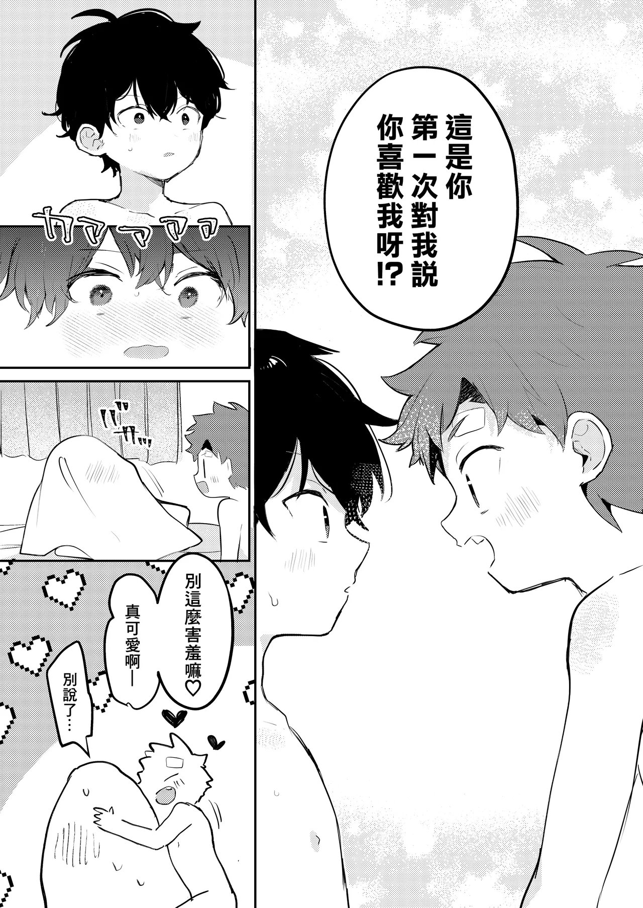 NTR Higai mosou丨NTR被害妄想 - Page 35
