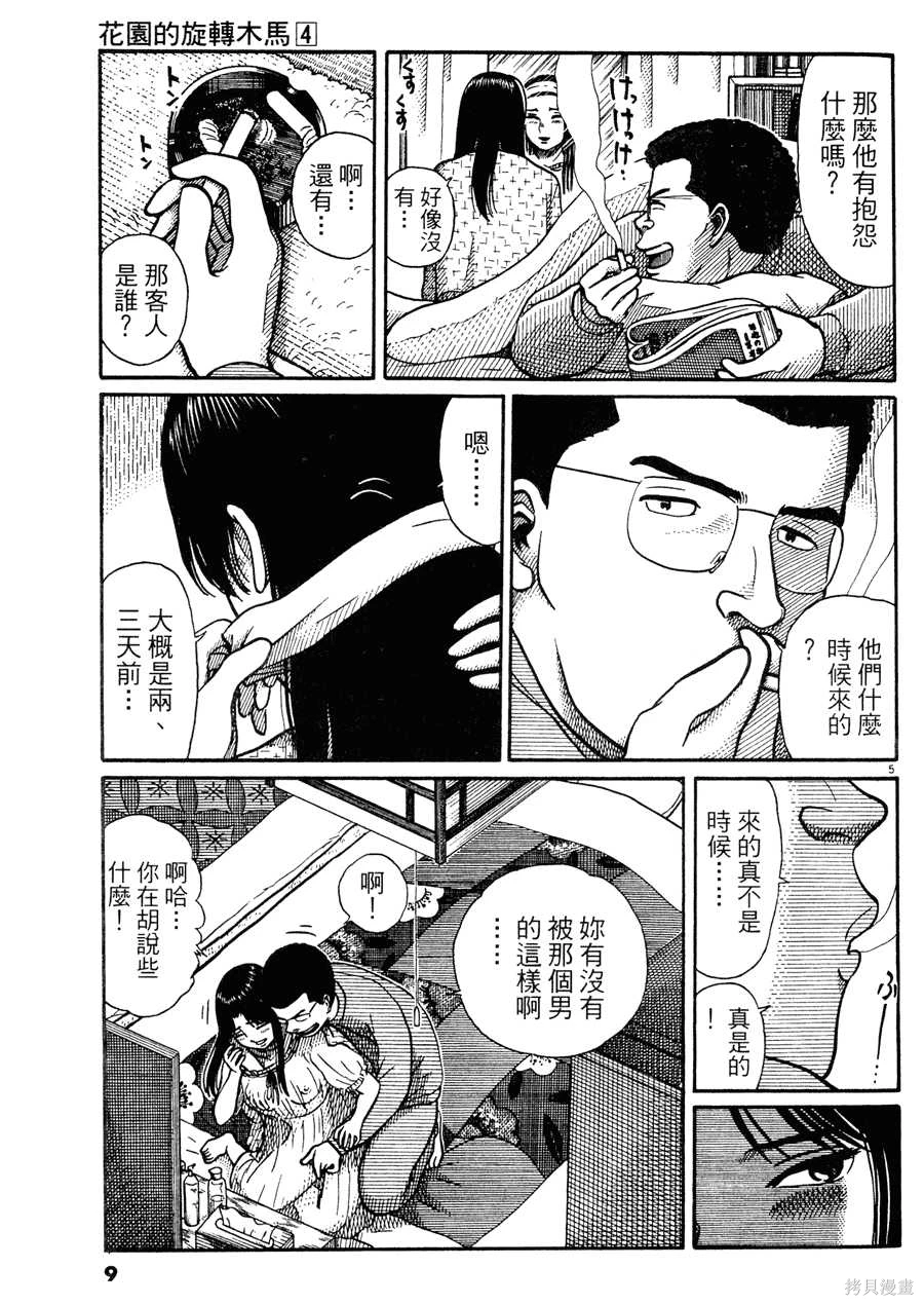 Initiation 4 | 花园的旋转木马 4:祭典当天的早上/花園的旋轉木馬 4:祭典當天的早上 - Page 9