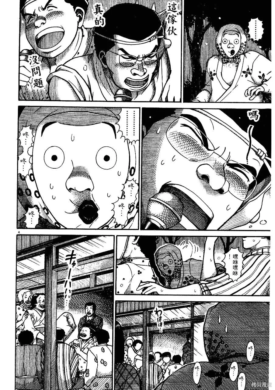 Initiation 5 | 花园的旋转木马 5：宴会/花園的旋轉木馬 5: 宴會 - Page 100