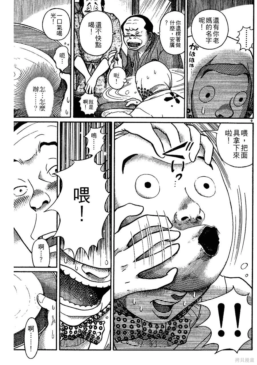 Initiation 5 | 花园的旋转木马 5：宴会/花園的旋轉木馬 5: 宴會 - Page 105