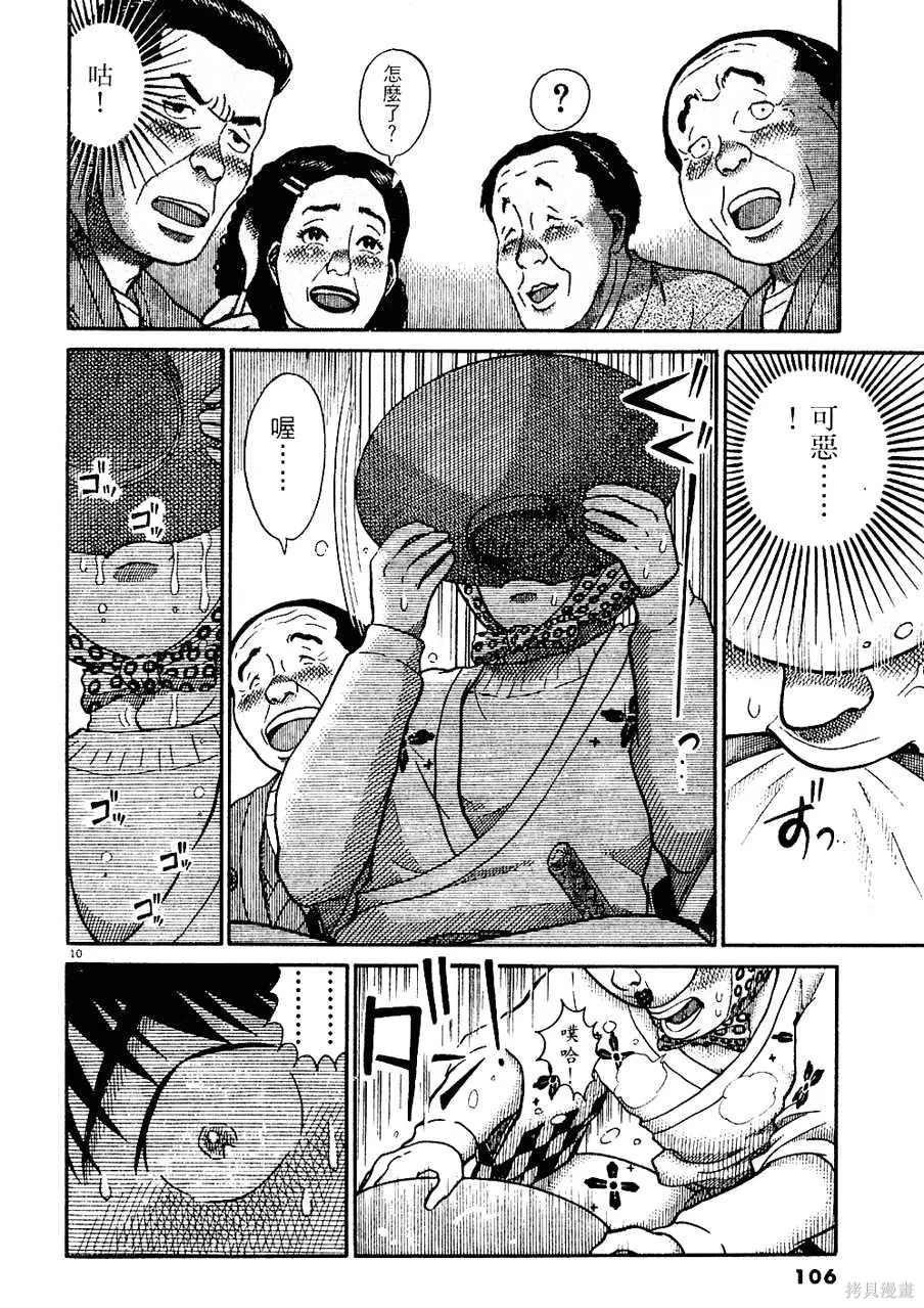 Initiation 5 | 花园的旋转木马 5：宴会/花園的旋轉木馬 5: 宴會 - Page 106
