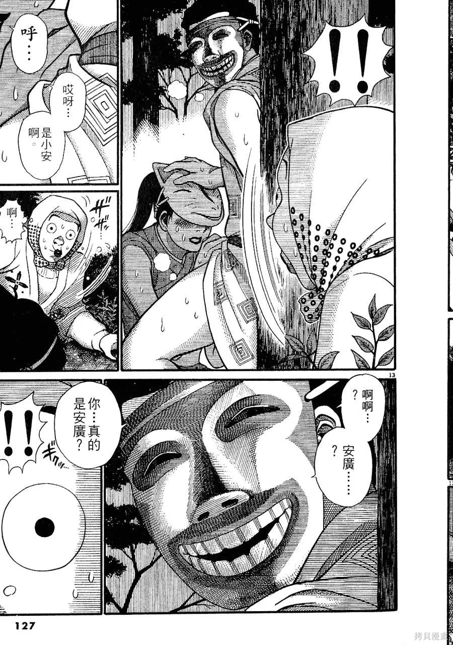 Initiation 5 | 花园的旋转木马 5：宴会/花園的旋轉木馬 5: 宴會 - Page 127