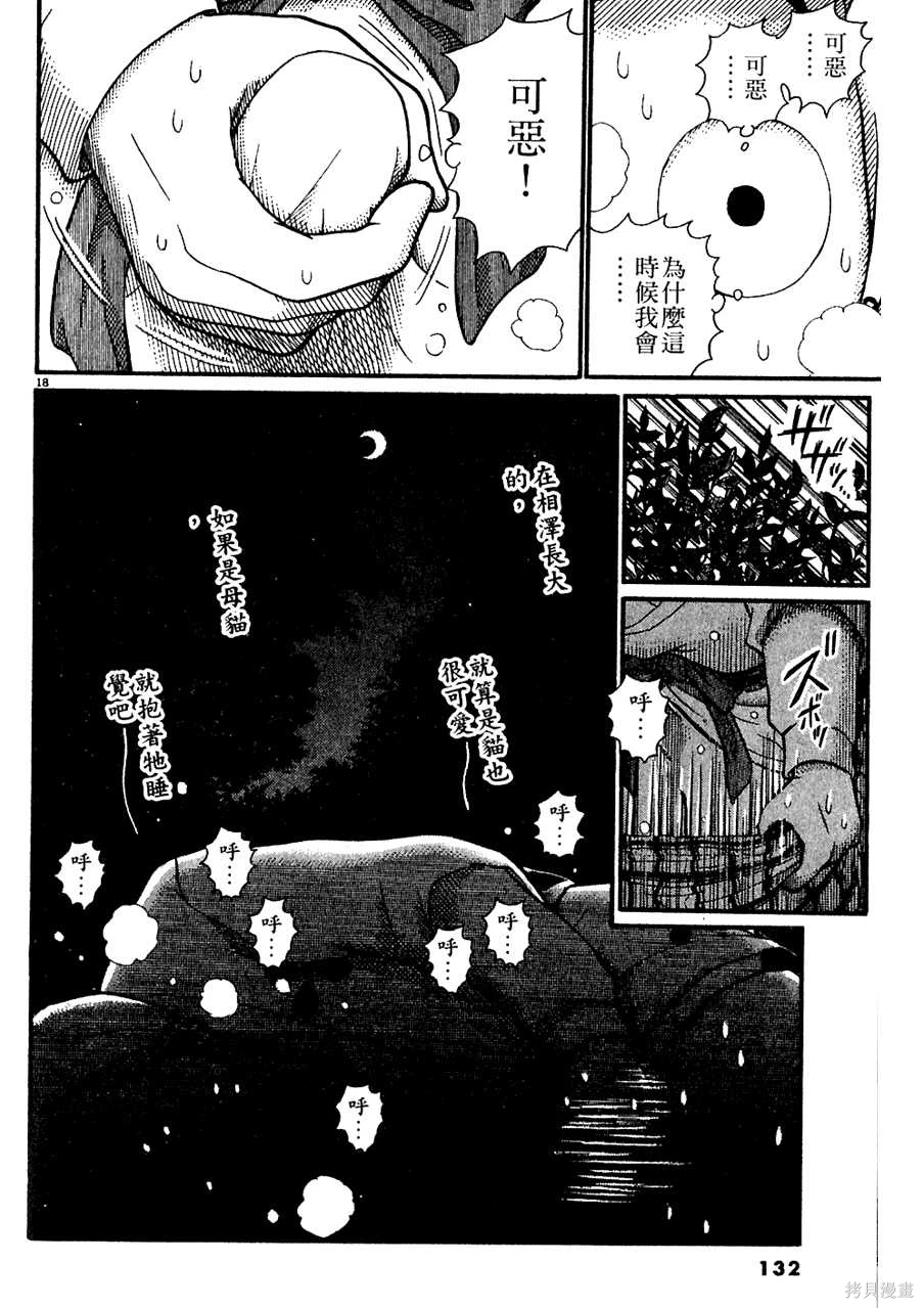 Initiation 5 | 花园的旋转木马 5：宴会/花園的旋轉木馬 5: 宴會 - Page 132