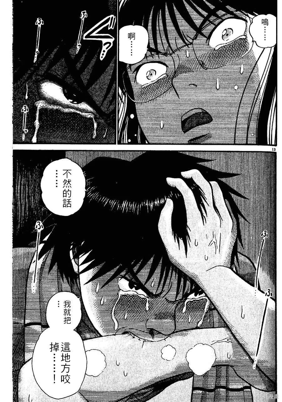 Initiation 5 | 花园的旋转木马 5：宴会/花園的旋轉木馬 5: 宴會 - Page 73