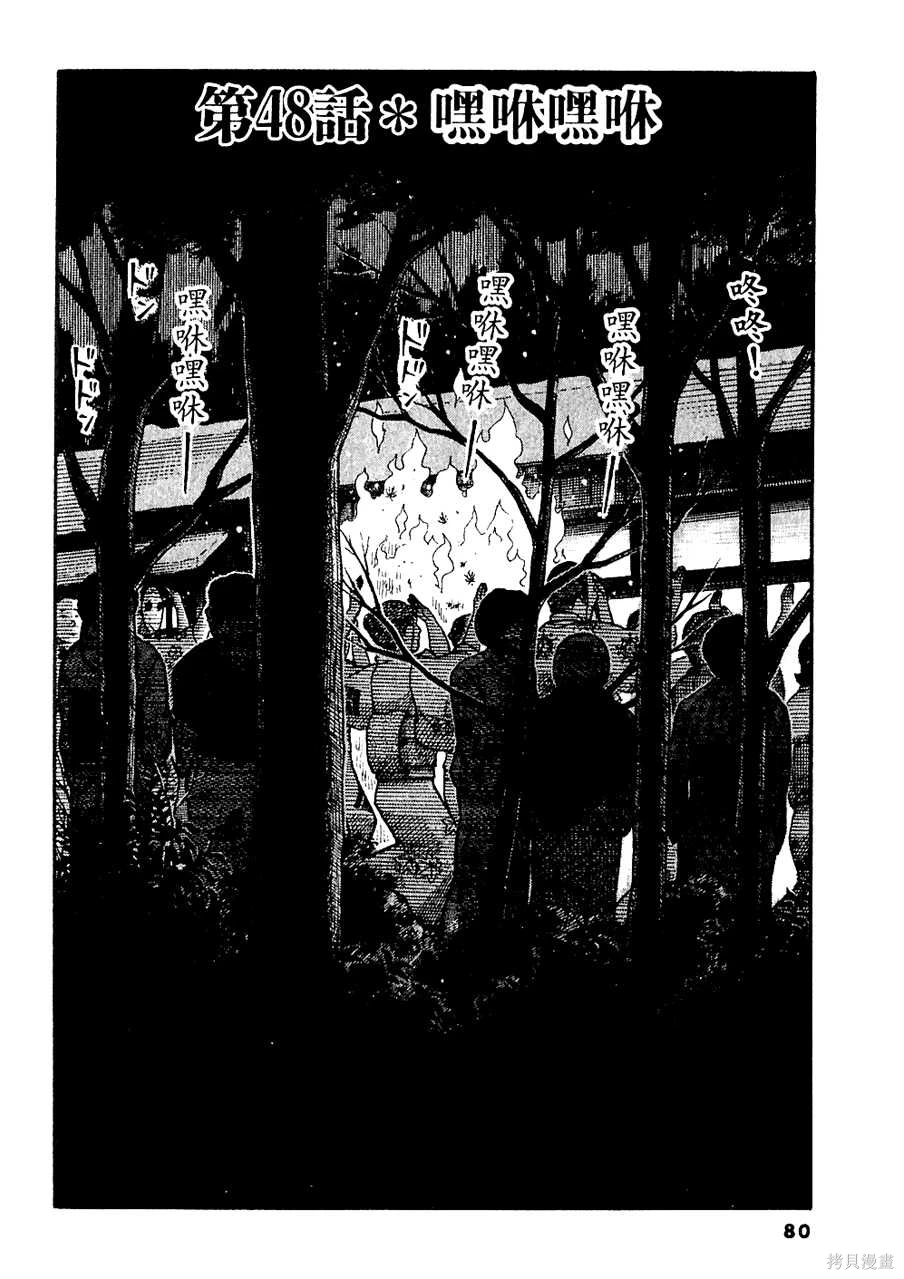 Initiation 5 | 花园的旋转木马 5：宴会/花園的旋轉木馬 5: 宴會 - Page 80