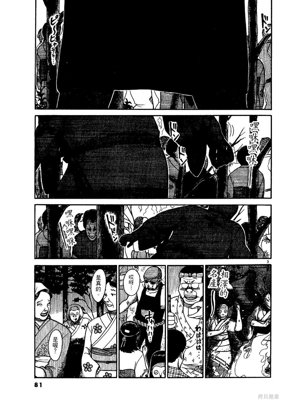 Initiation 5 | 花园的旋转木马 5：宴会/花園的旋轉木馬 5: 宴會 - Page 81