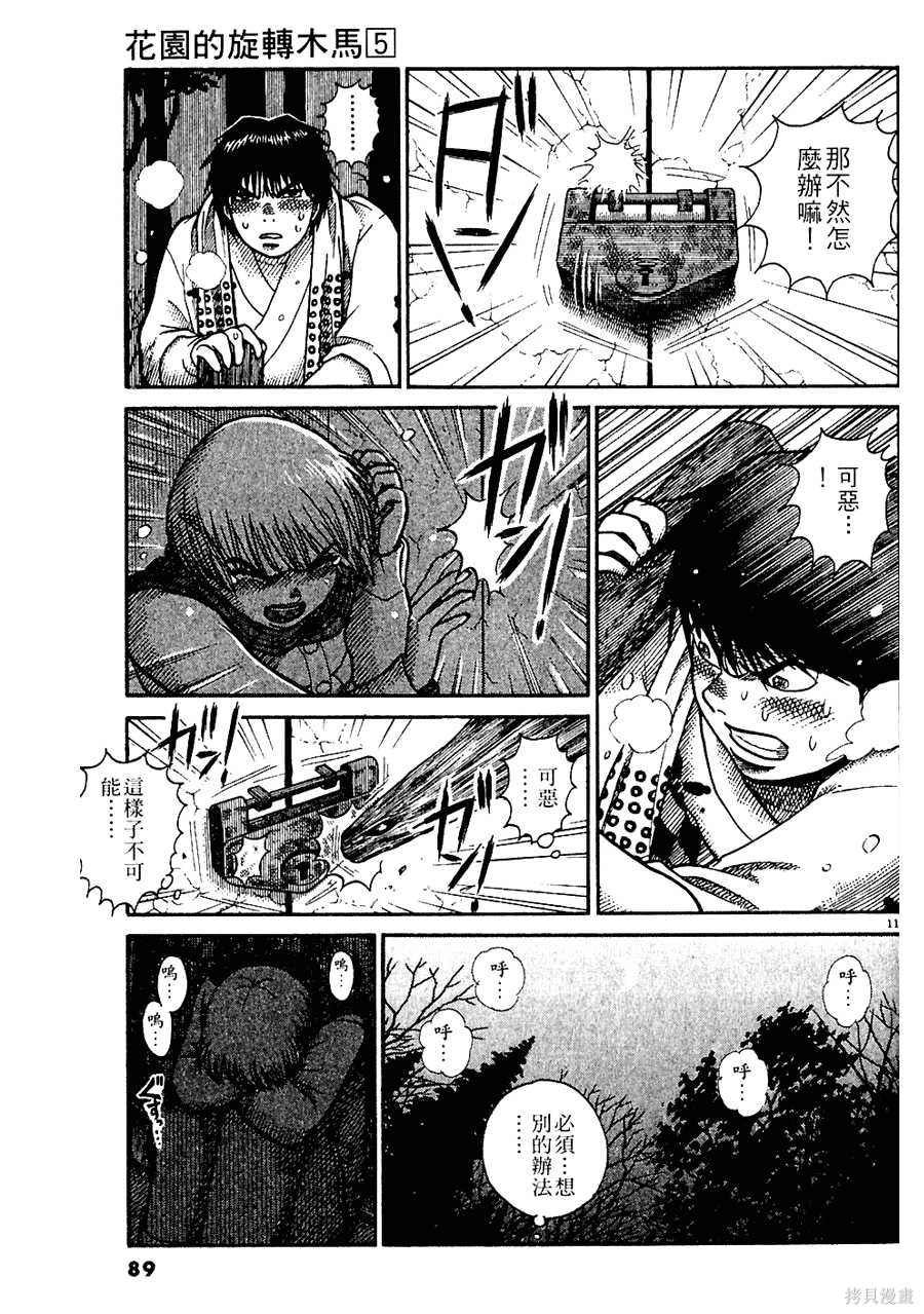 Initiation 5 | 花园的旋转木马 5：宴会/花園的旋轉木馬 5: 宴會 - Page 89