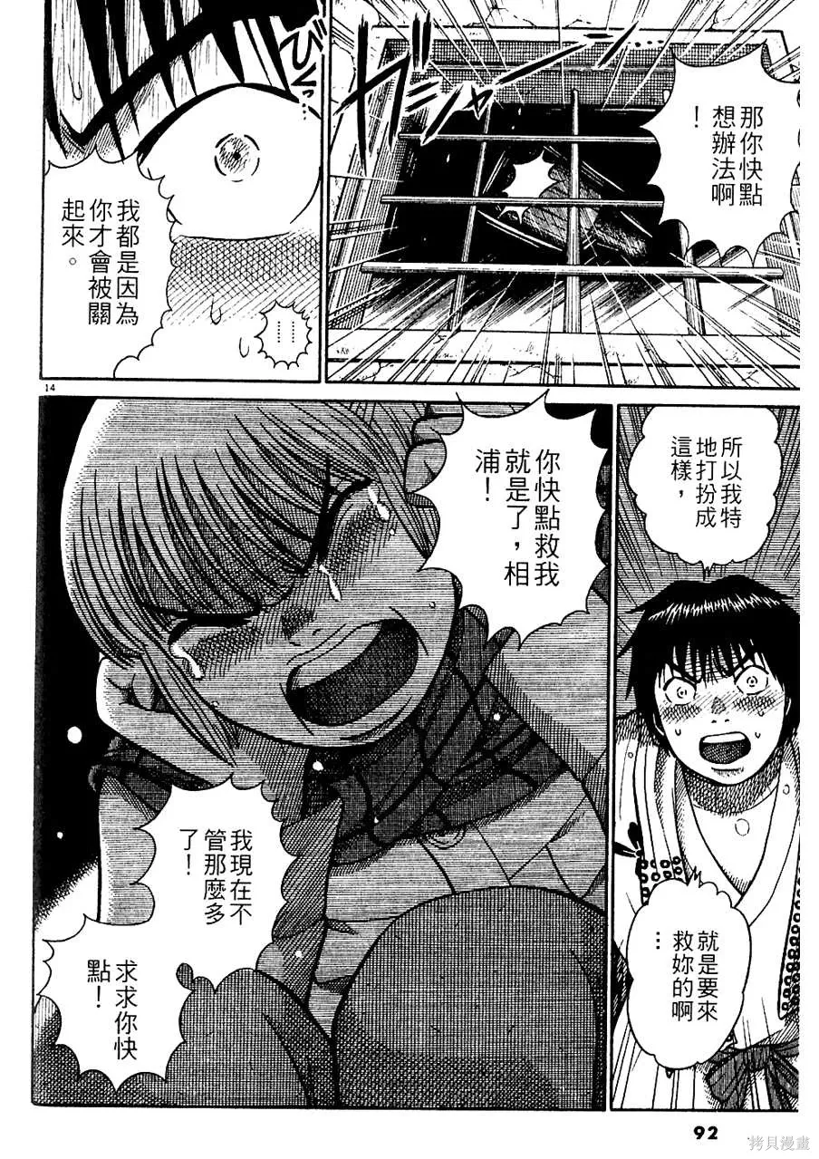 Initiation 5 | 花园的旋转木马 5：宴会/花園的旋轉木馬 5: 宴會 - Page 92