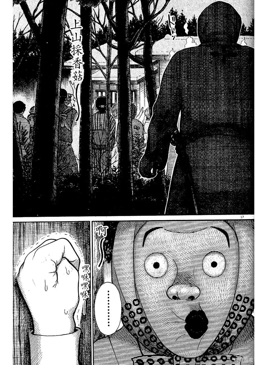 Initiation 5 | 花园的旋转木马 5：宴会/花園的旋轉木馬 5: 宴會 - Page 95