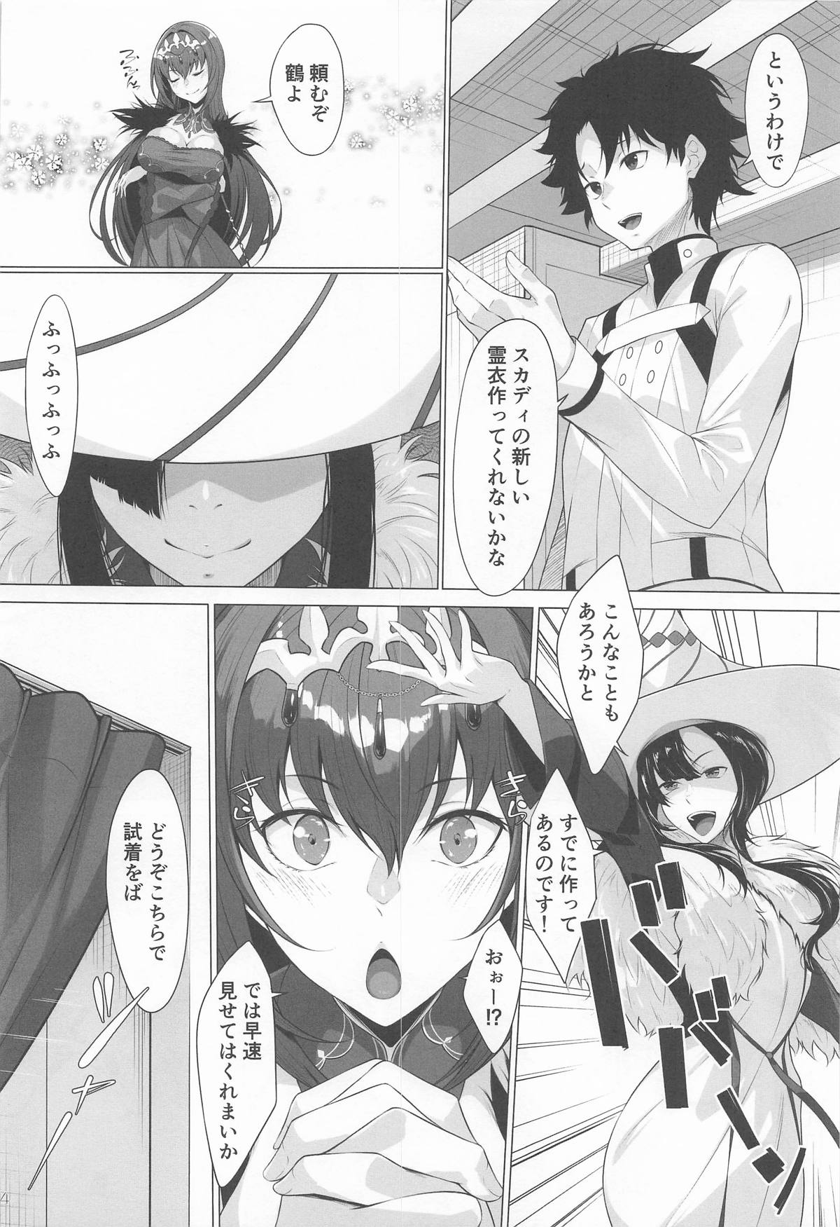Shinki Reii ga Hoshii Skadi-san - Page 3