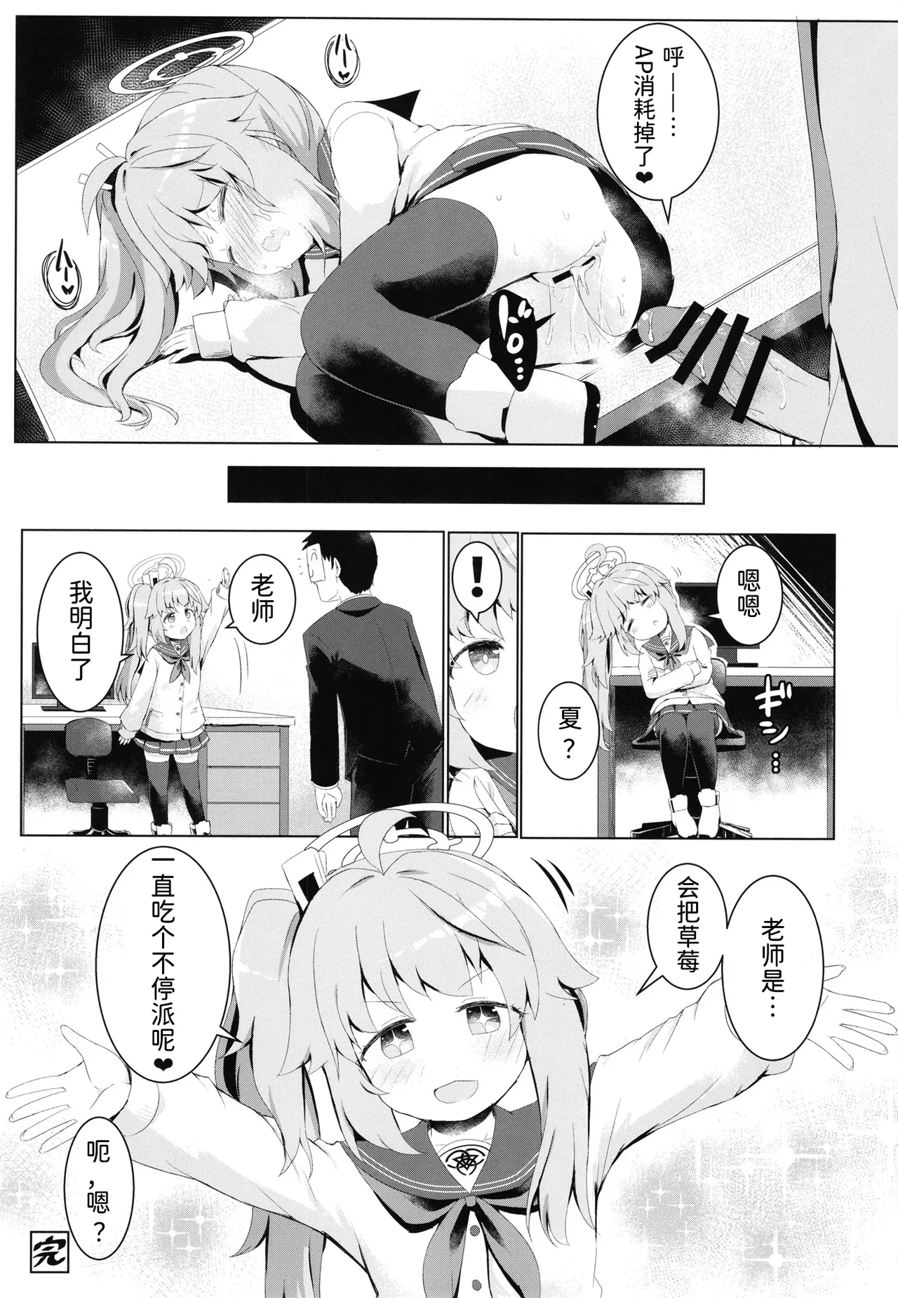Ichigo wa Lemon to Milk o - Page 27