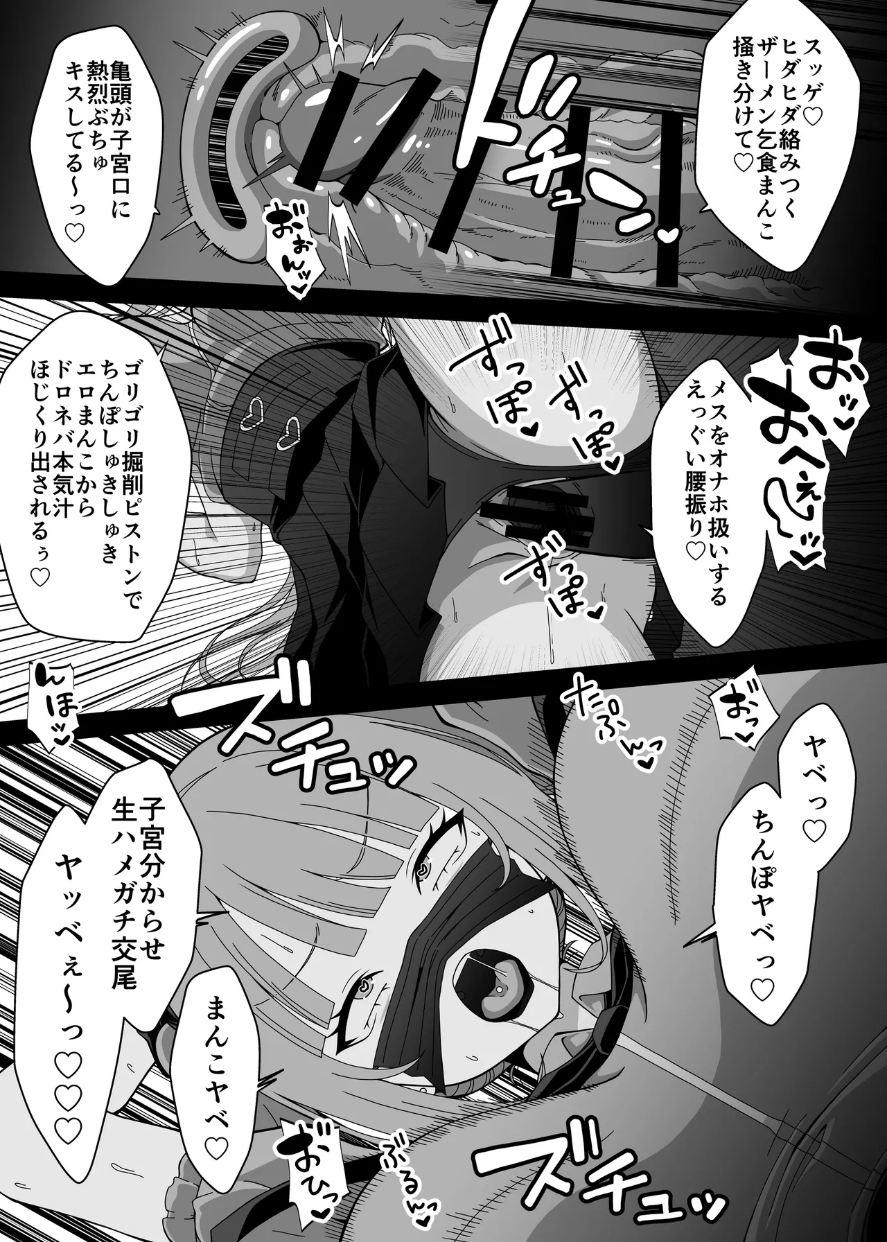 Magical Chinpo de Yarisute ☆ DAYS - Page 41