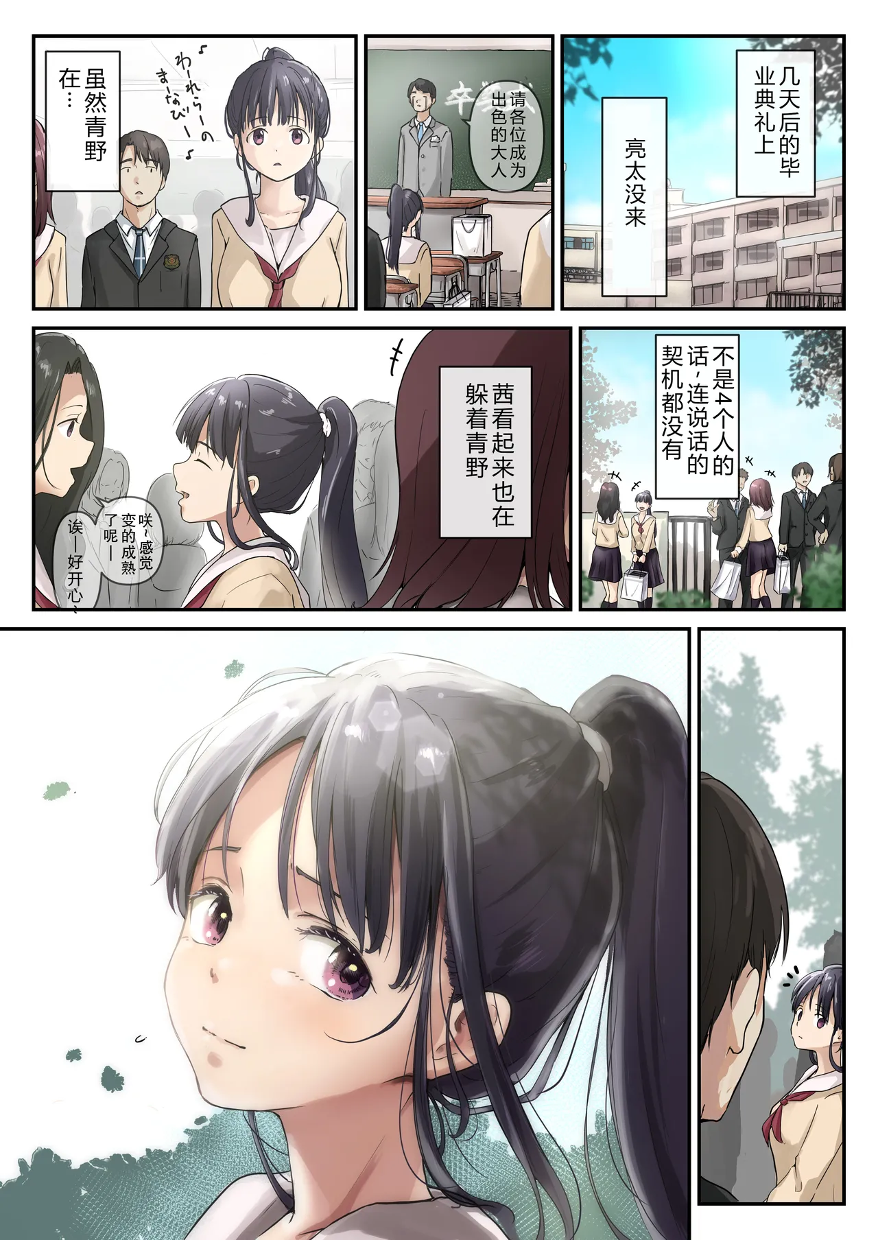 Ao ga Tokeru - Page 110