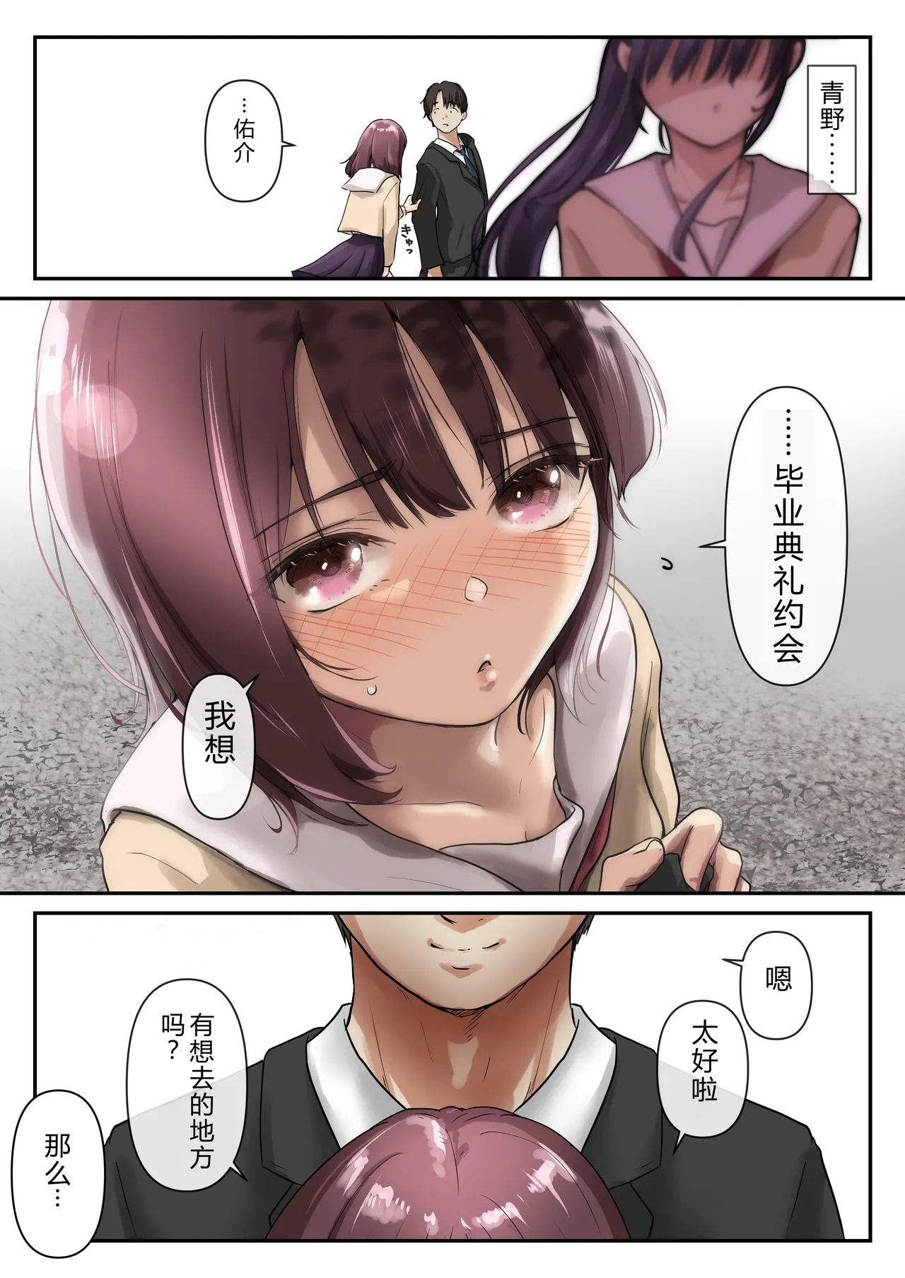Ao ga Tokeru - Page 111