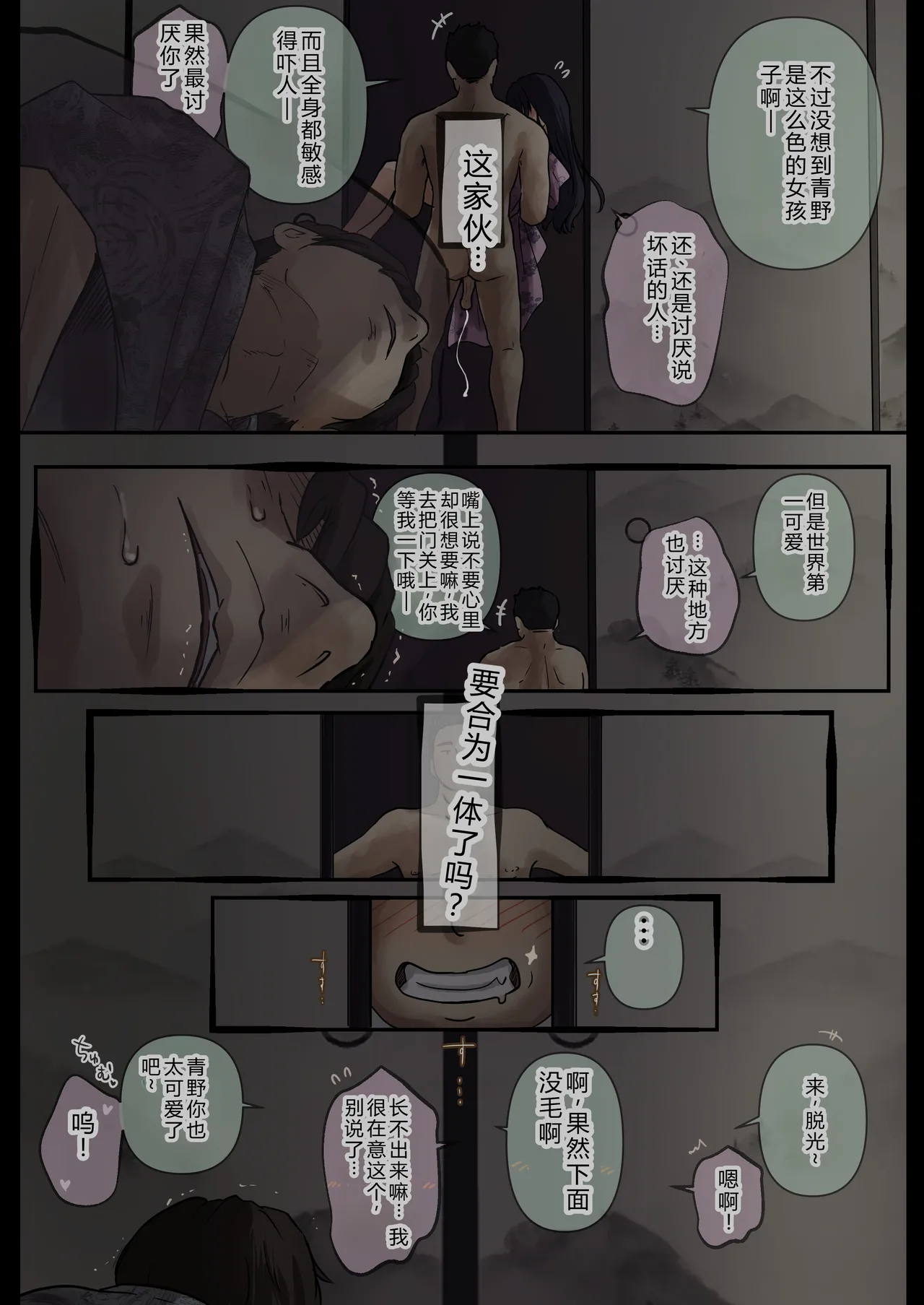 Ao ga Tokeru - Page 55