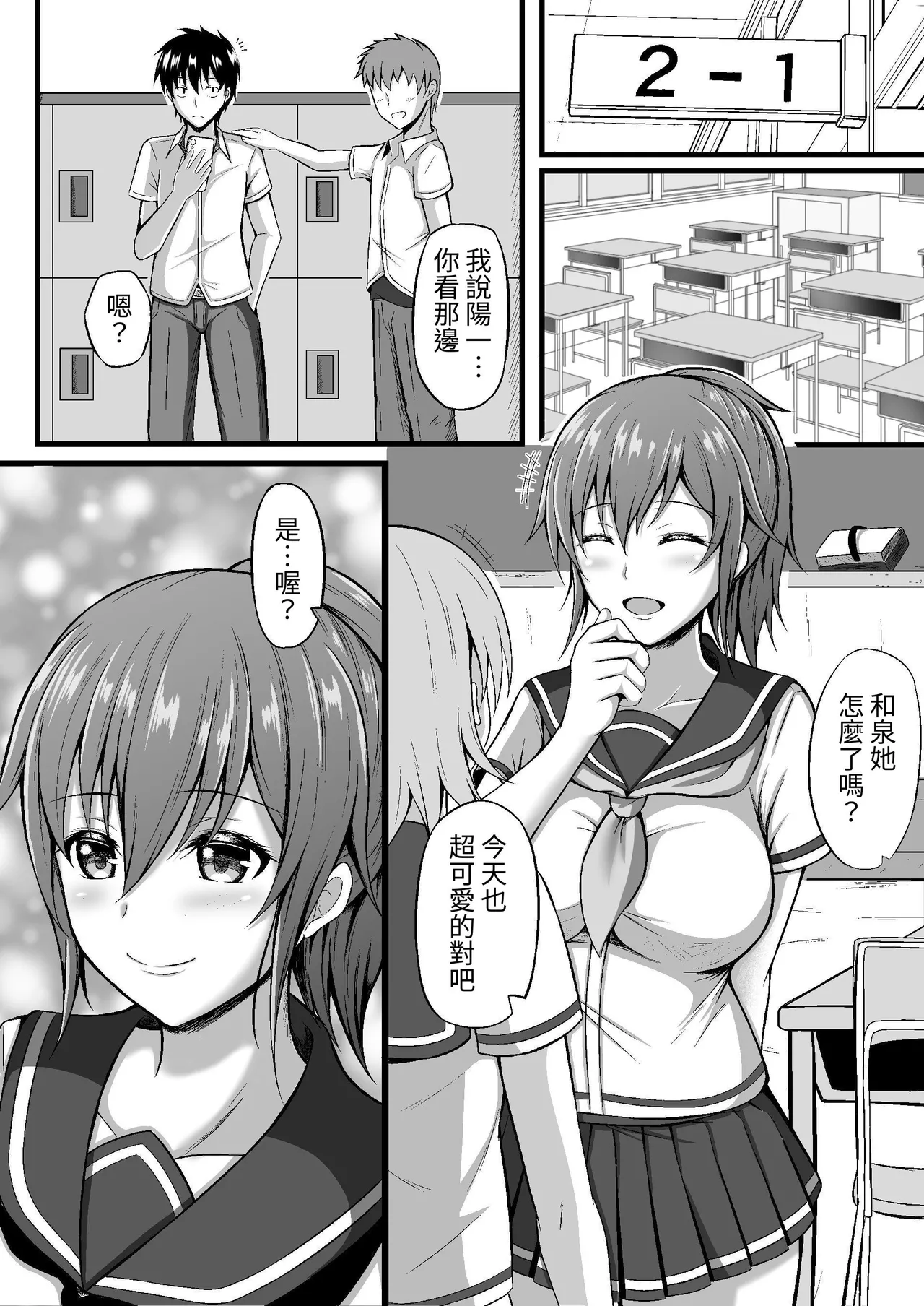 Futsuu no Osananajimi - Page 2