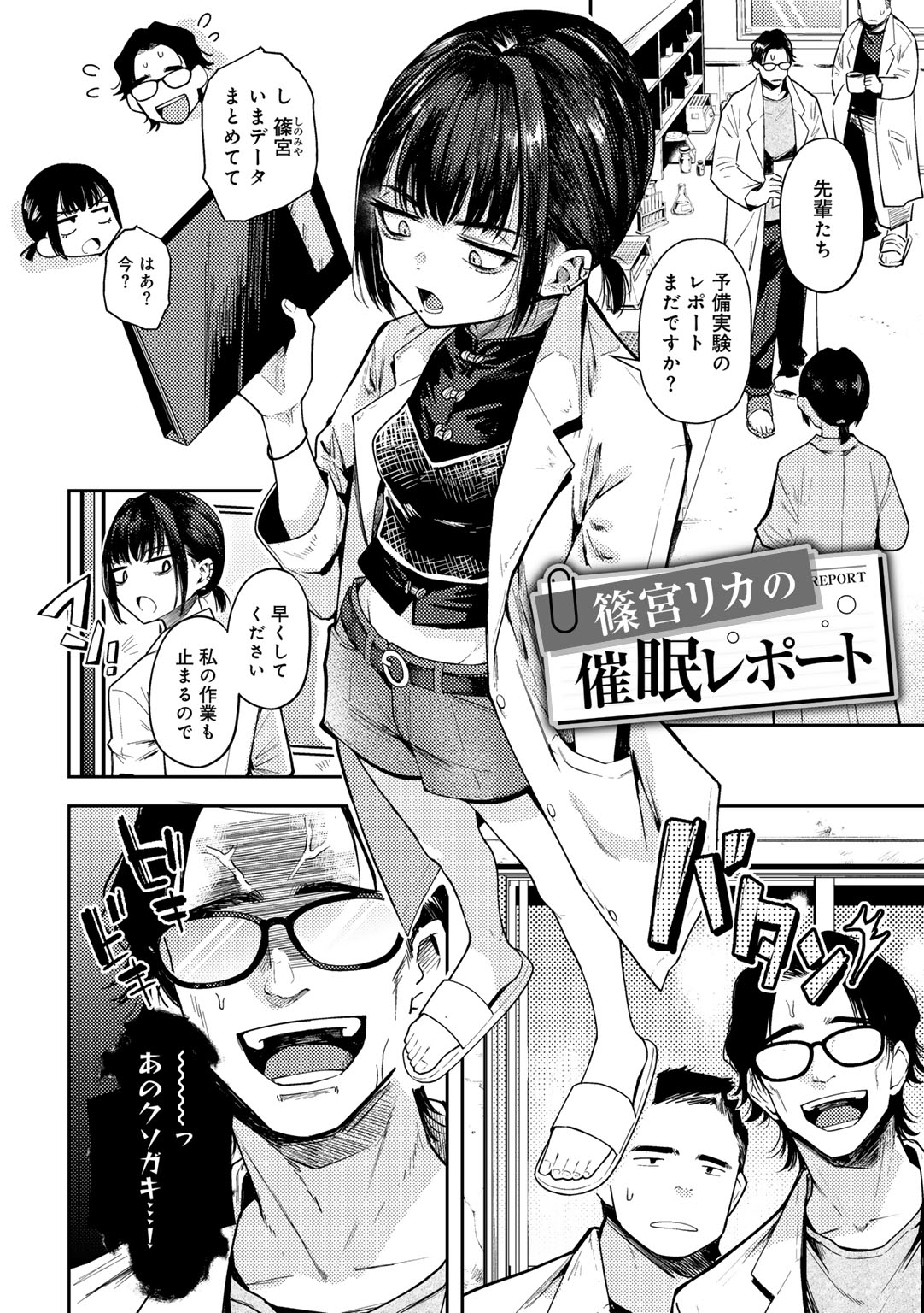 Waruiko de Gomen ne - Page 106