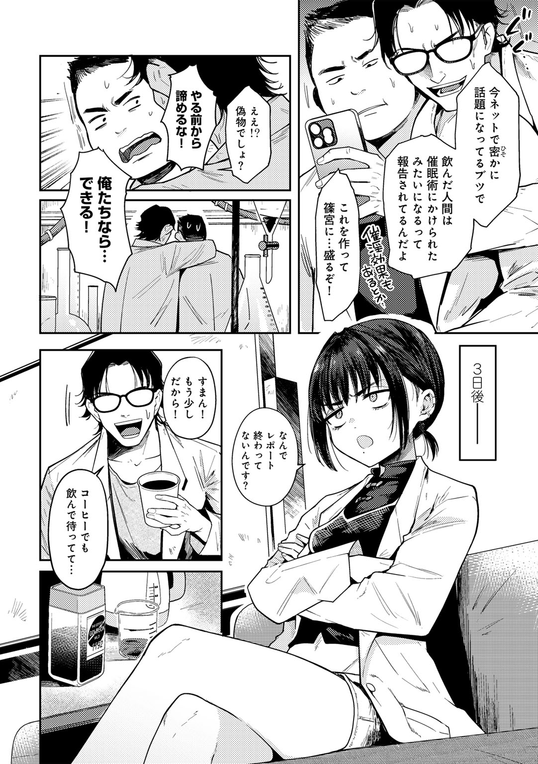 Waruiko de Gomen ne - Page 108