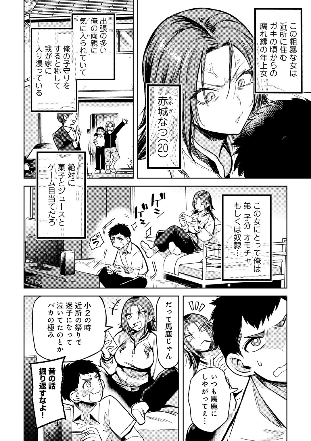 Waruiko de Gomen ne - Page 84
