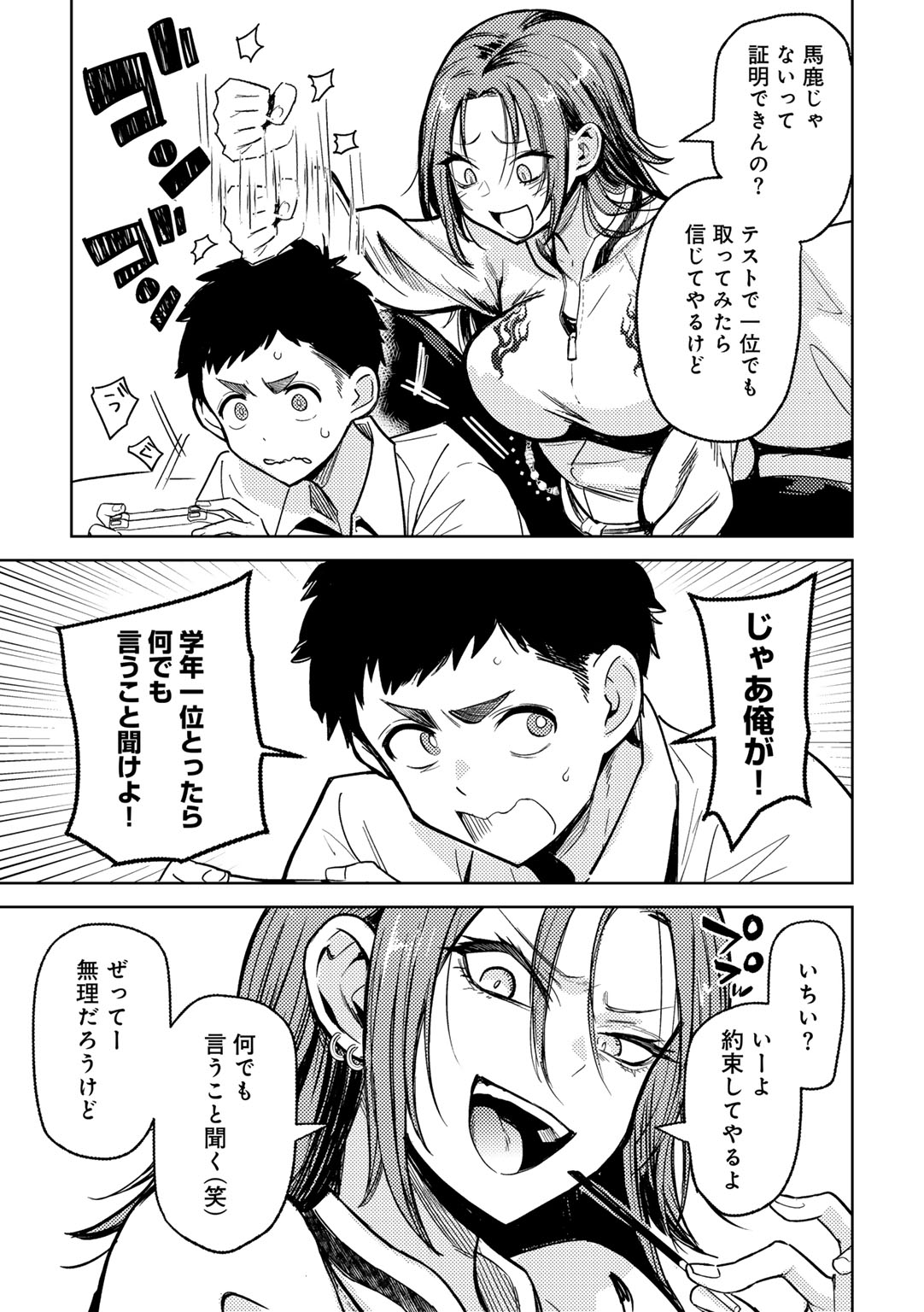 Waruiko de Gomen ne - Page 85