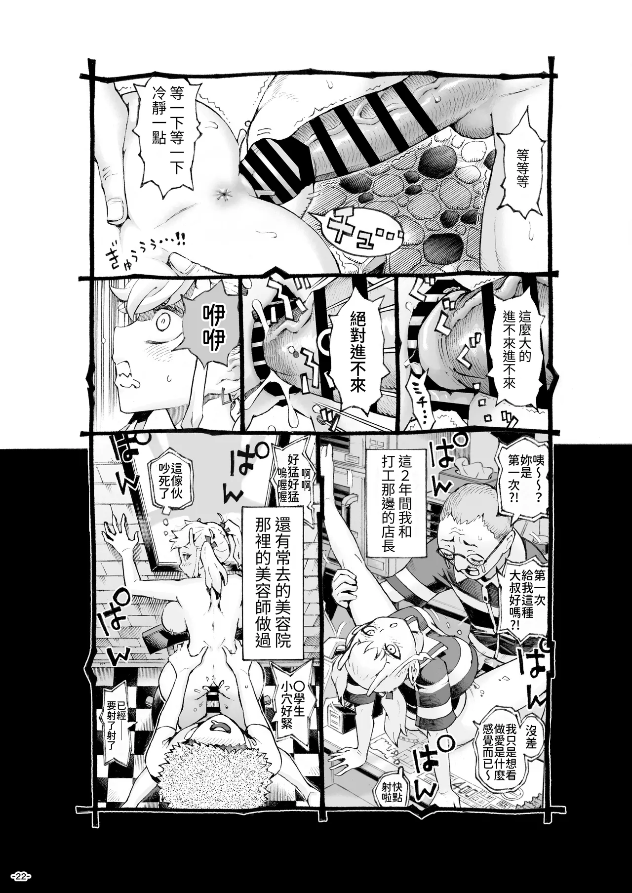 Mesugaki Tsukaima-chan Hatsuikuchuu! - Page 22