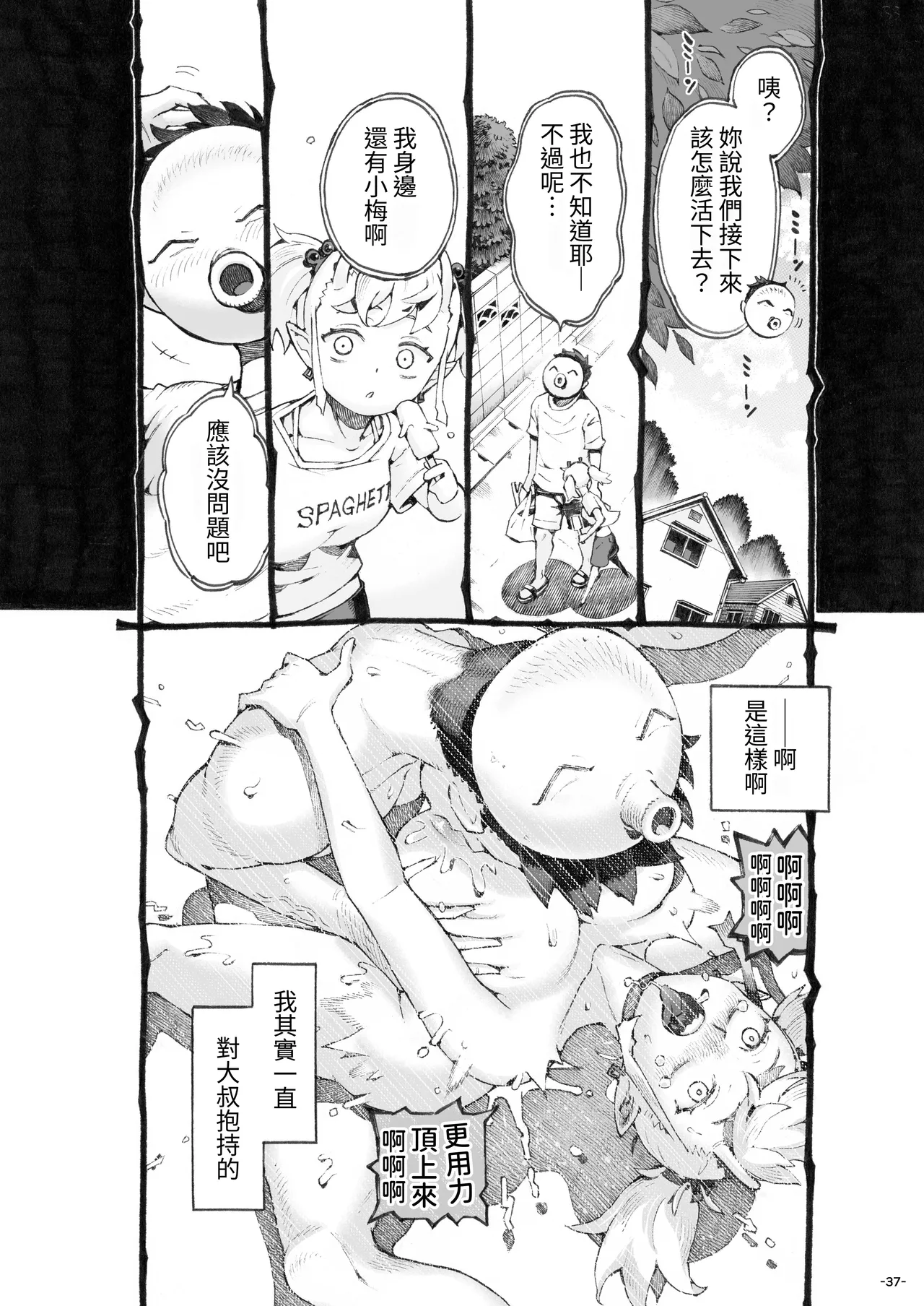 Mesugaki Tsukaima-chan Hatsuikuchuu! - Page 37