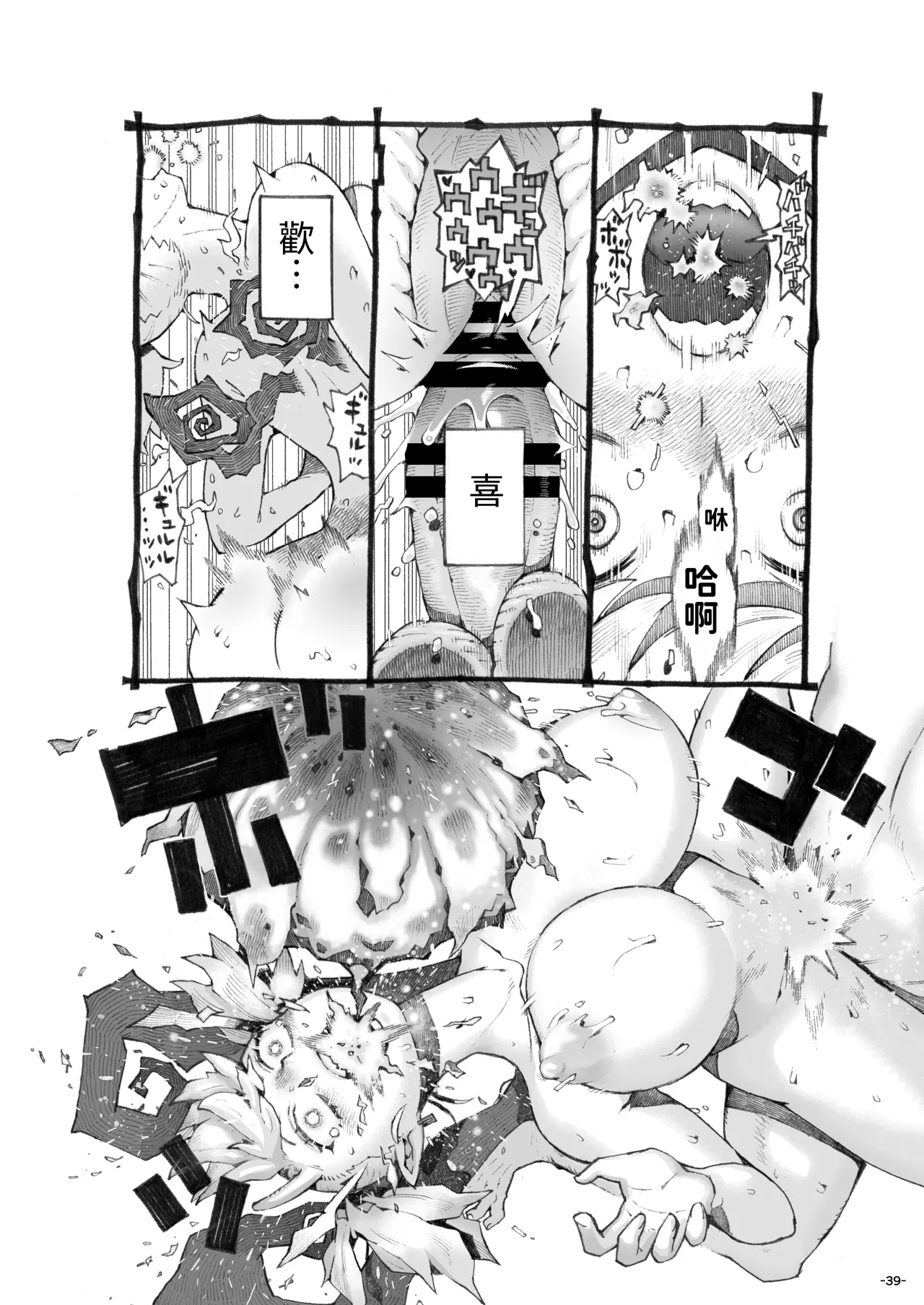 Mesugaki Tsukaima-chan Hatsuikuchuu! - Page 39