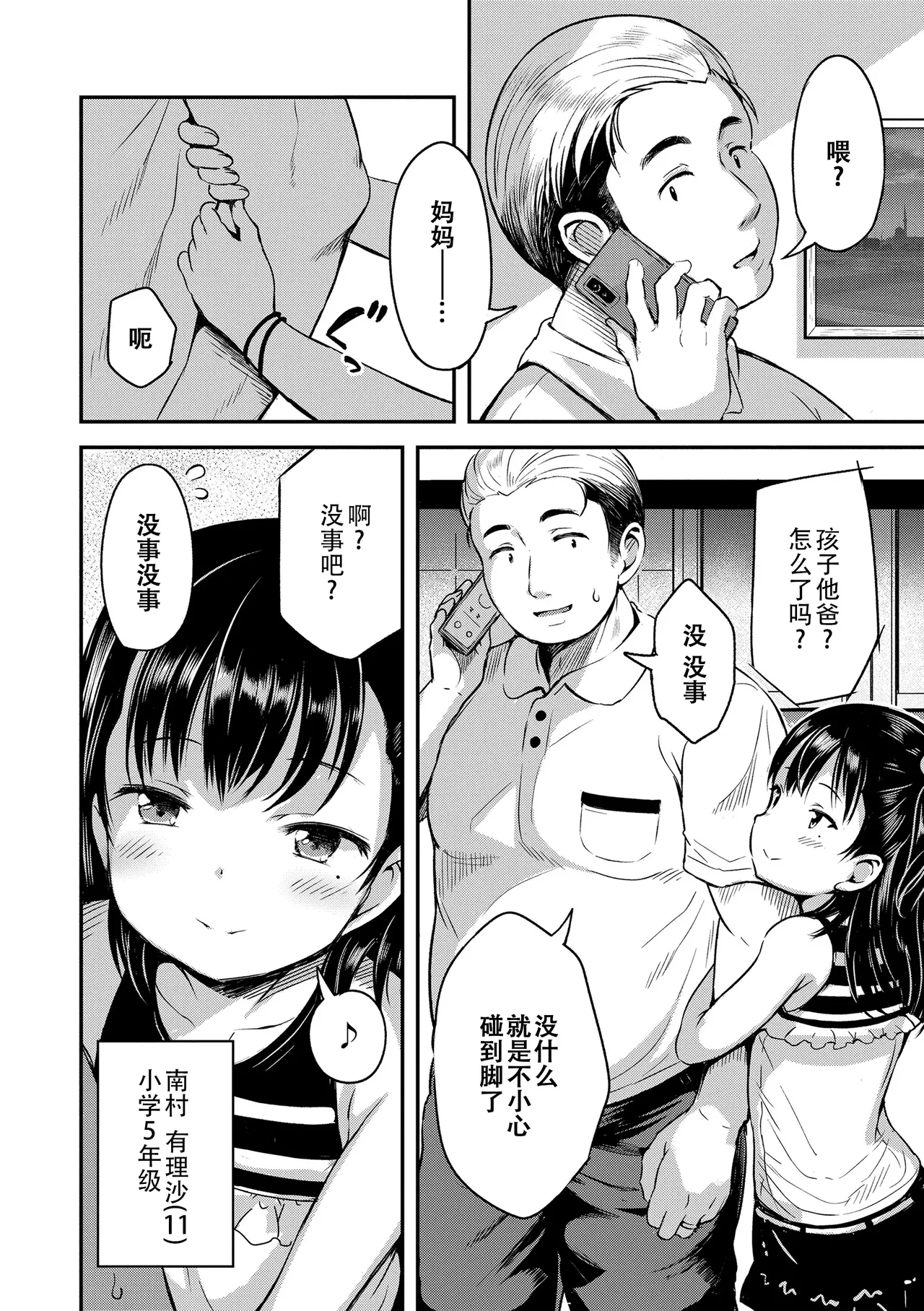 Otona-poipoi - Page 117