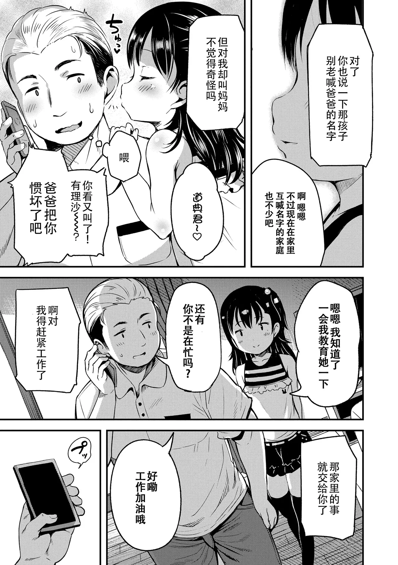 Otona-poipoi - Page 118
