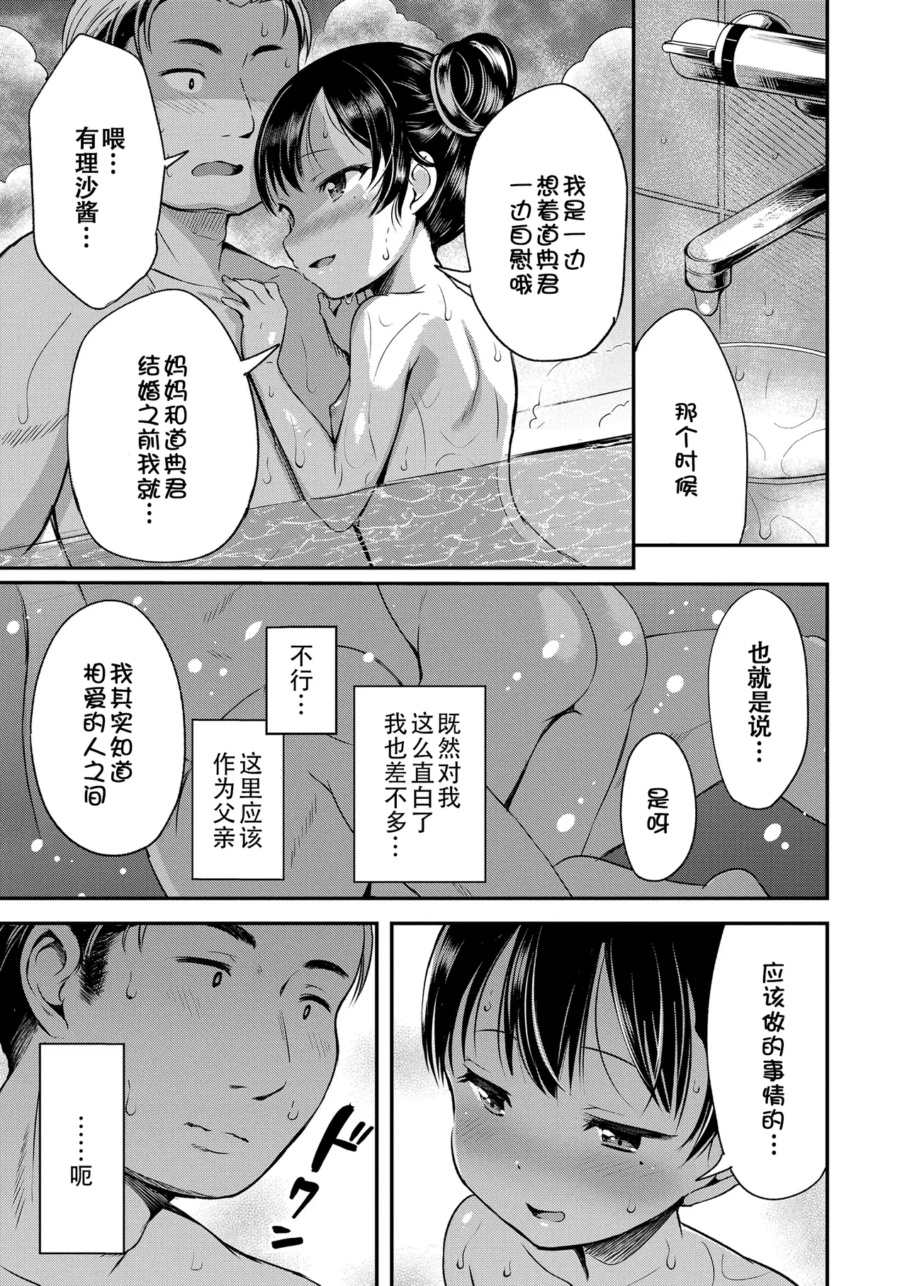 Otona-poipoi - Page 130