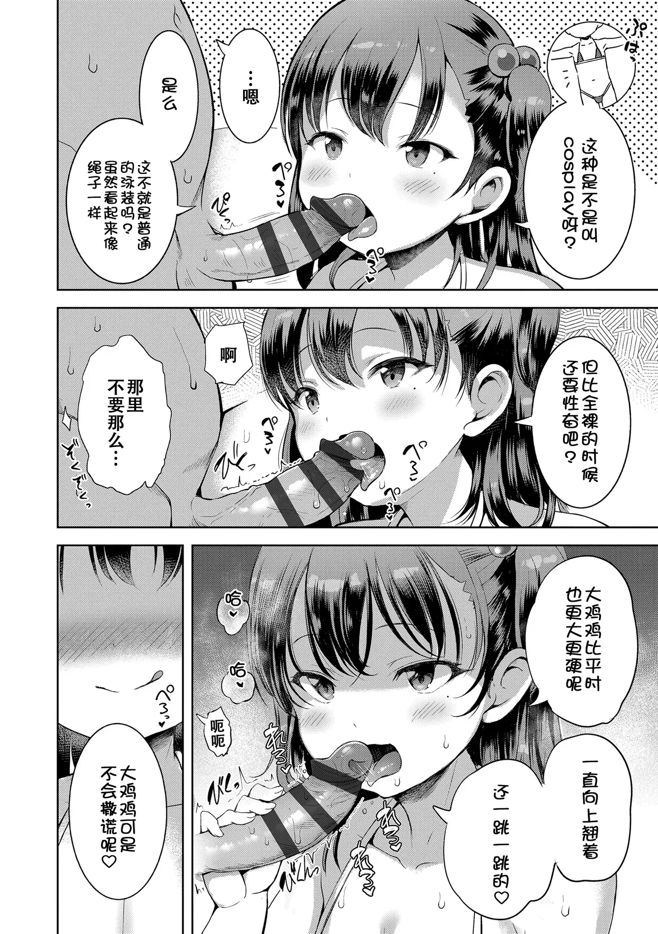 Otona-poipoi - Page 151