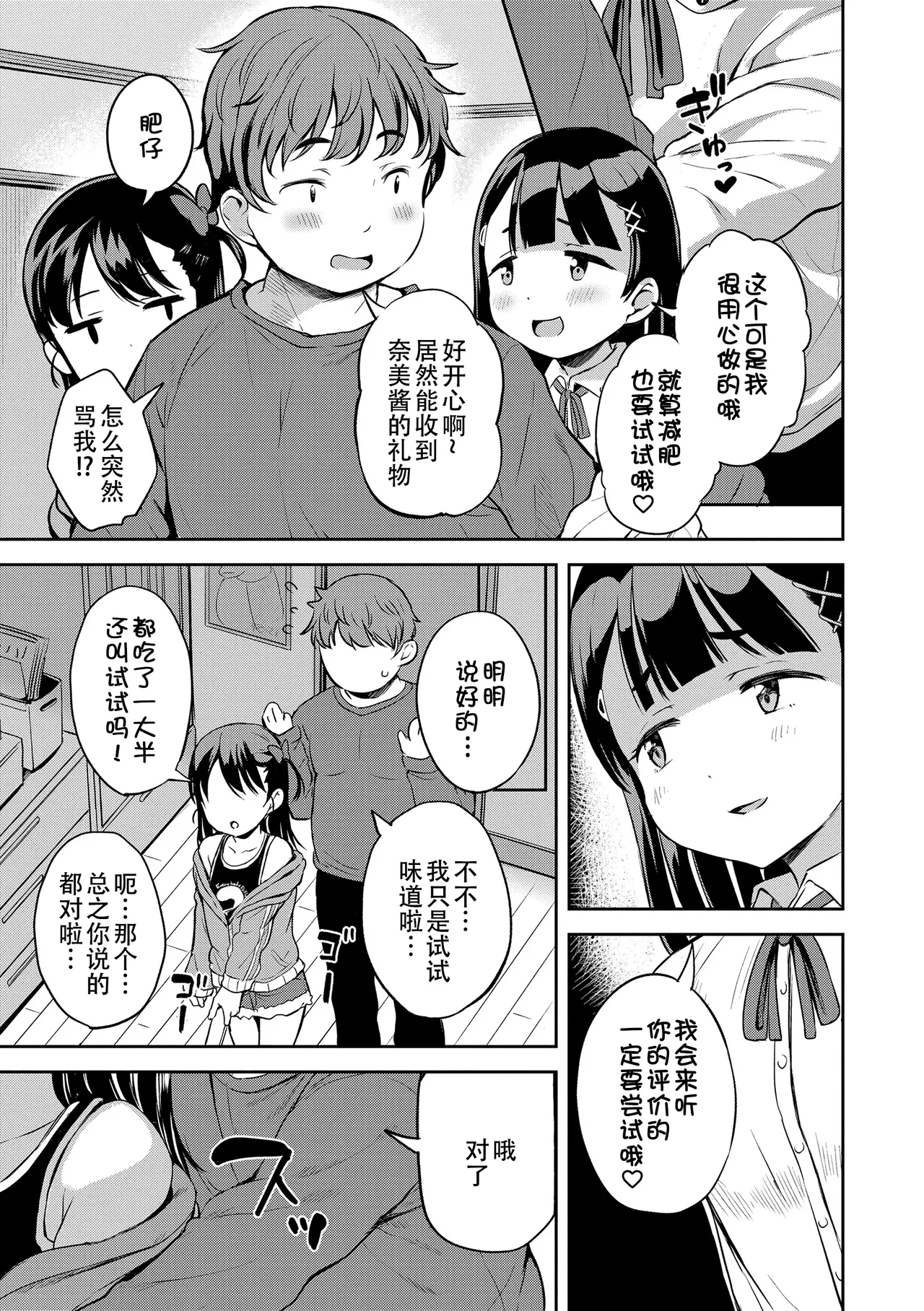 Otona-poipoi - Page 60