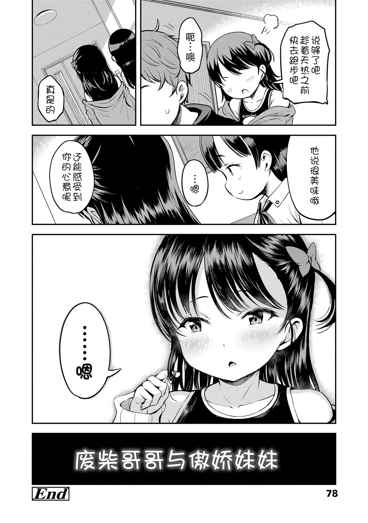 Otona-poipoi - Page 79