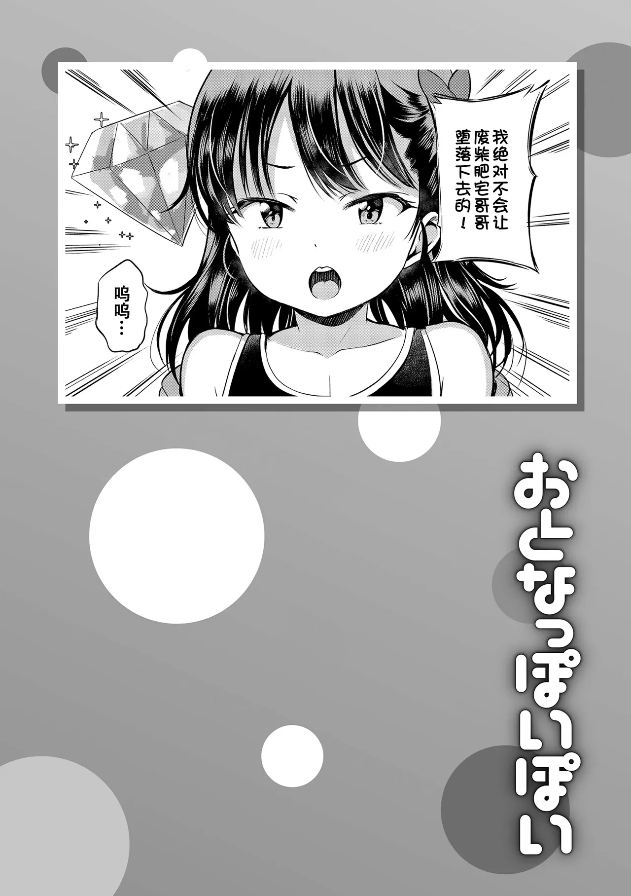 Otona-poipoi - Page 80