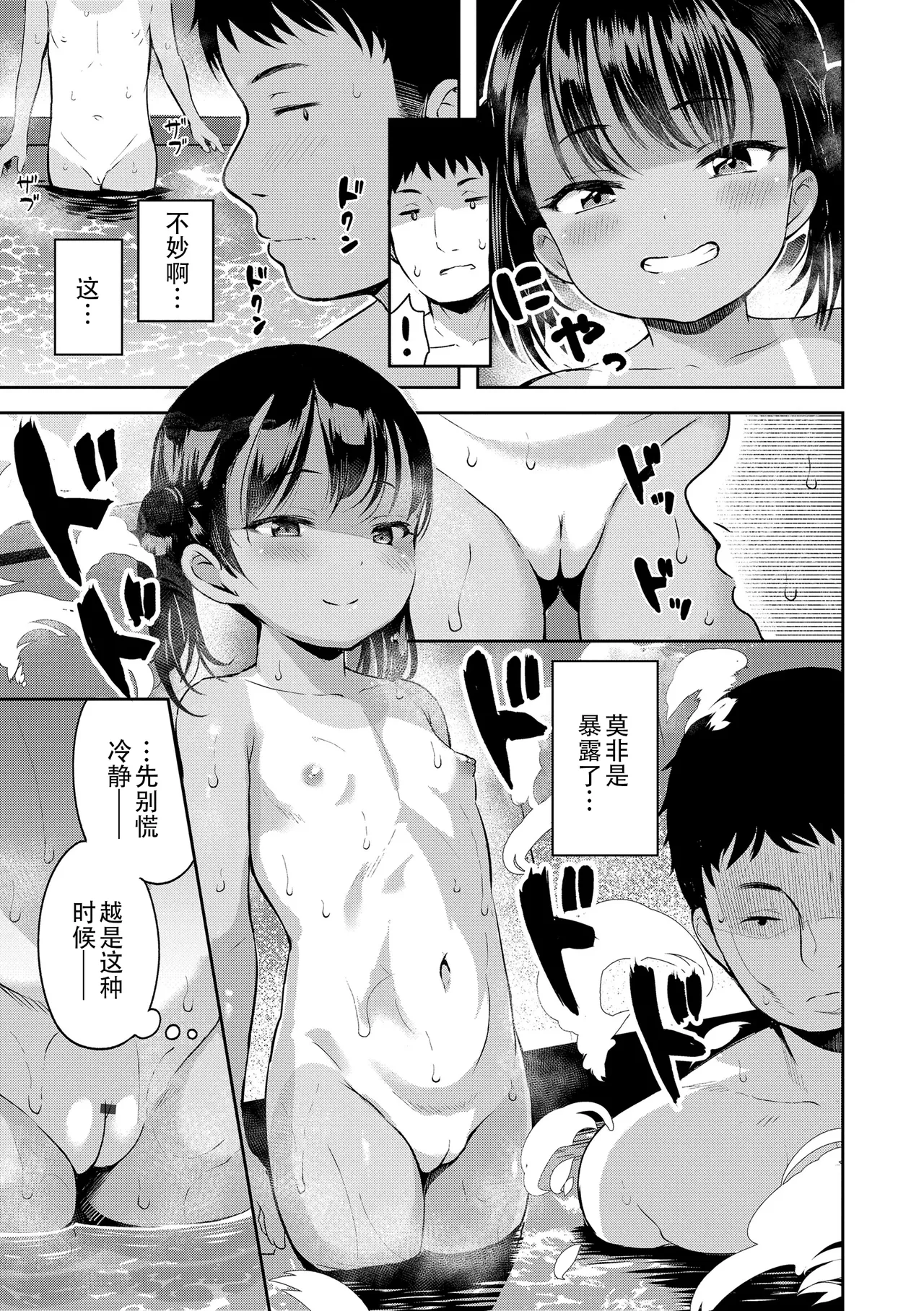 Otona-poipoi - Page 86