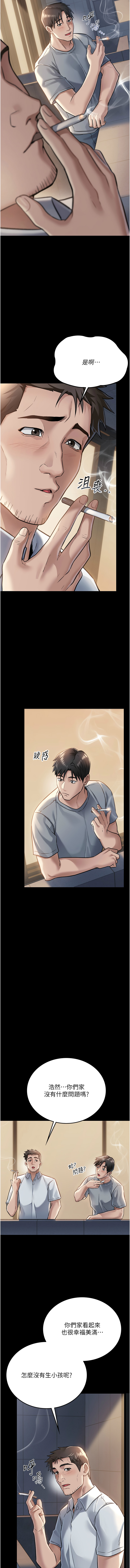 借妻条约 |  借妻條約 1-12 - Page 17