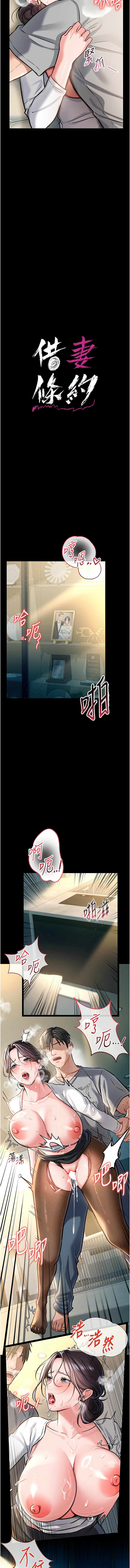 借妻条约 |  借妻條約 1-12 - Page 84