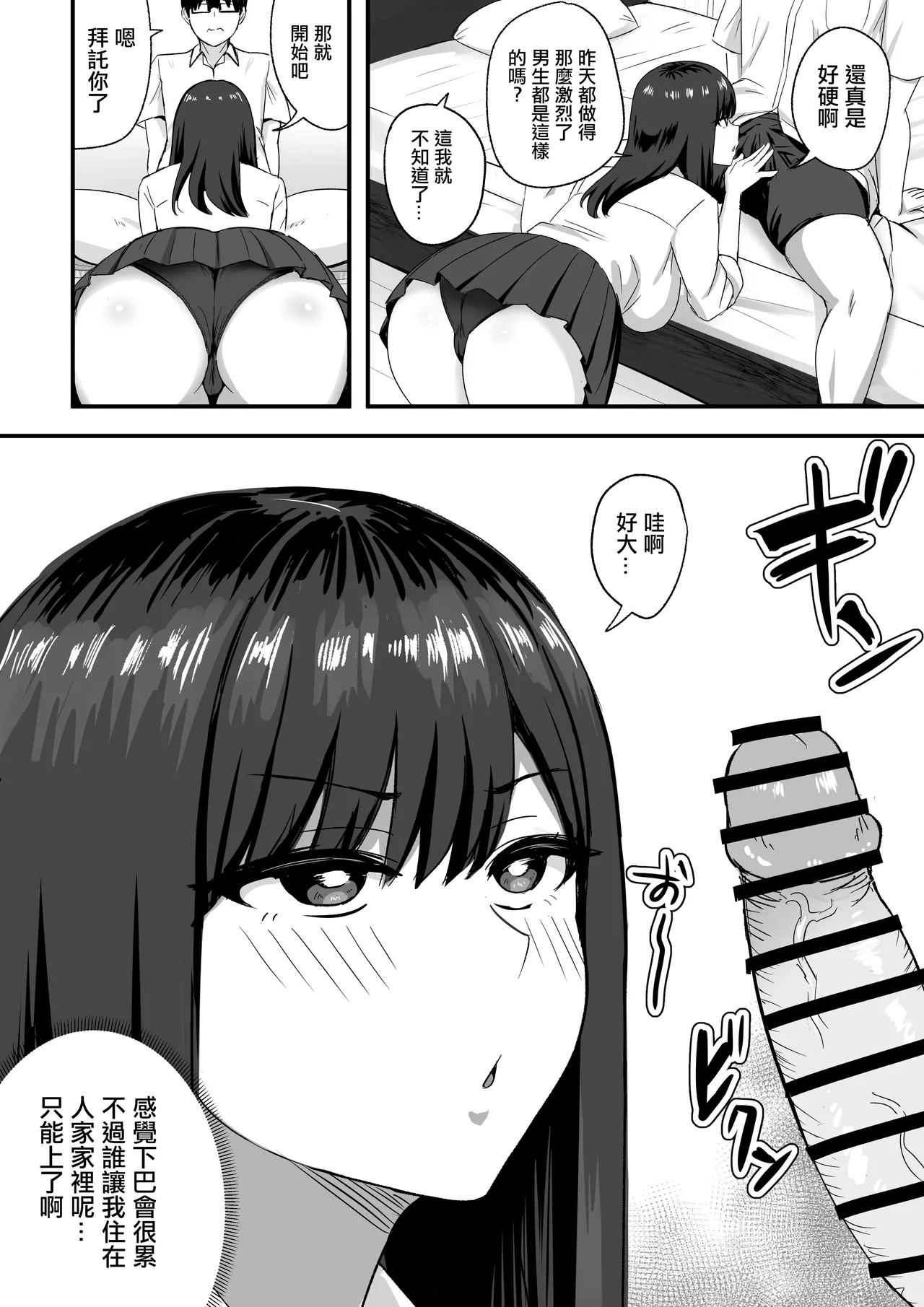 Isourou Classmate wa Cosplay H o shite Kureru. | 借宿的同班女同學穿cos跟我做愛的故事。 - Page 25