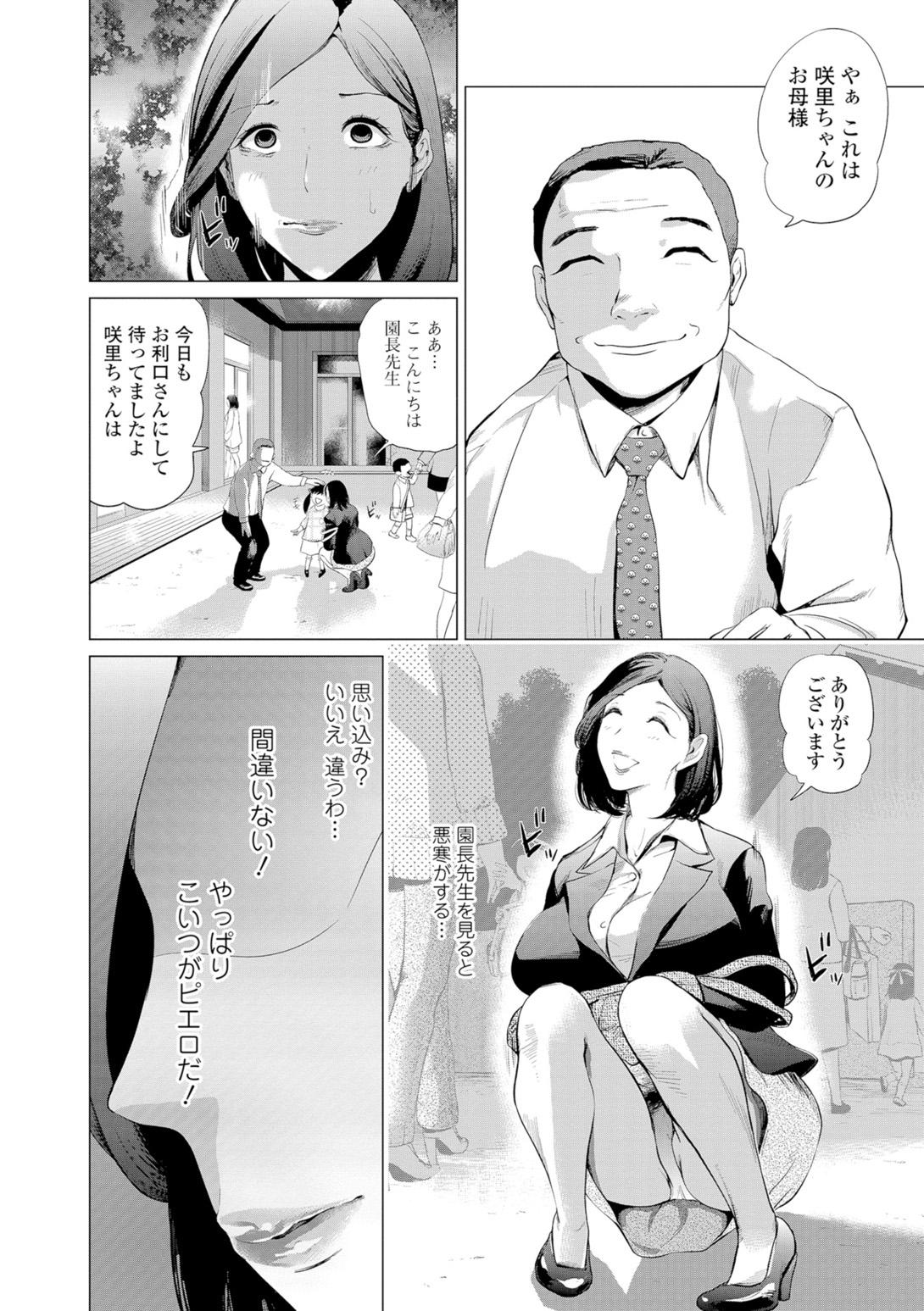 Web Comic Toutetsu Vol. 9 - Page 37