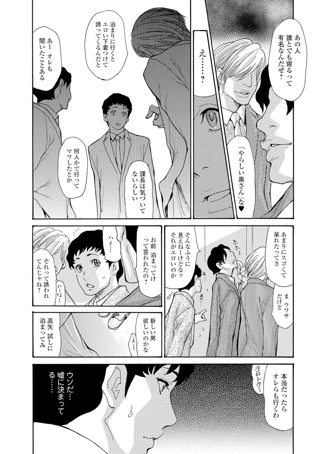 Web Comic Toutetsu Vol. 10 - Page 5