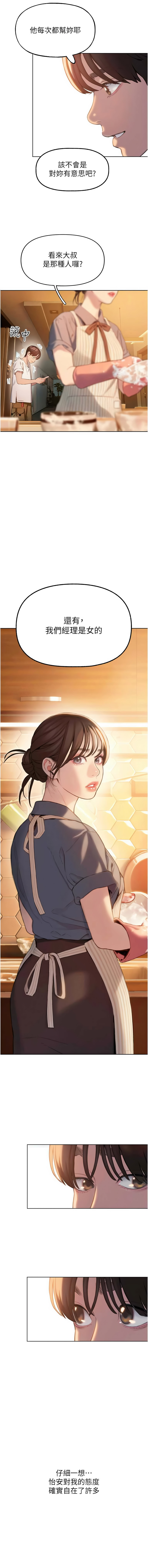 恋爱大富翁 第二季 S2 | 戀愛大富翁 第二季 S2 1-4 - Page 19