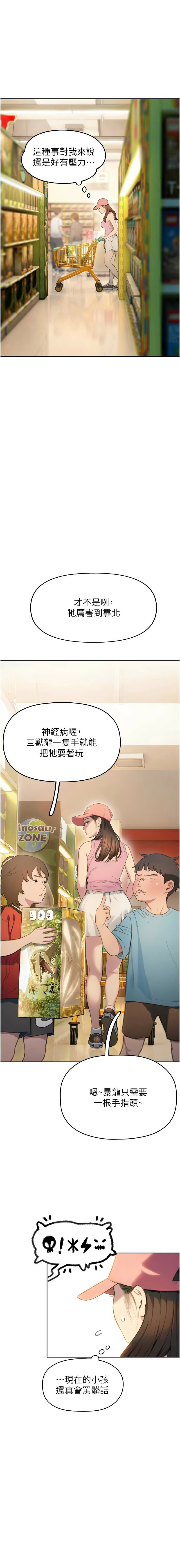 恋爱大富翁 第二季 S2 | 戀愛大富翁 第二季 S2 1-4 - Page 27