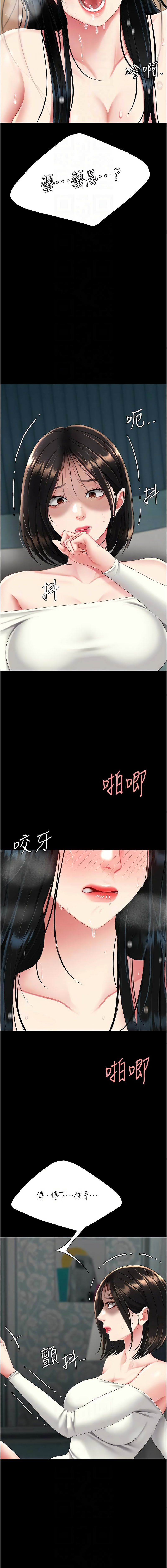 复仇母女丼 | 復仇母女丼 107-117 - Page 202