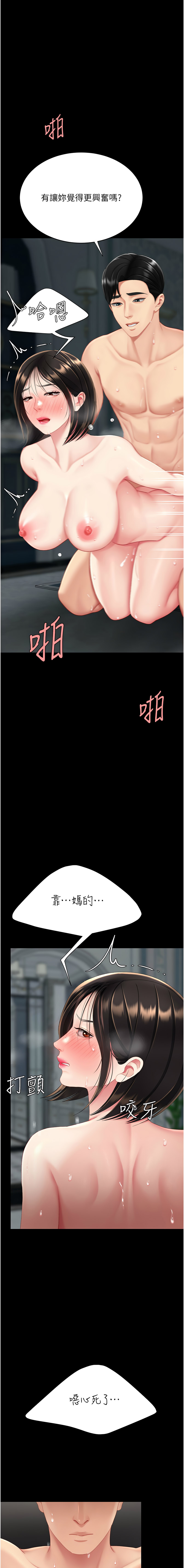复仇母女丼 | 復仇母女丼 107-117 - Page 230