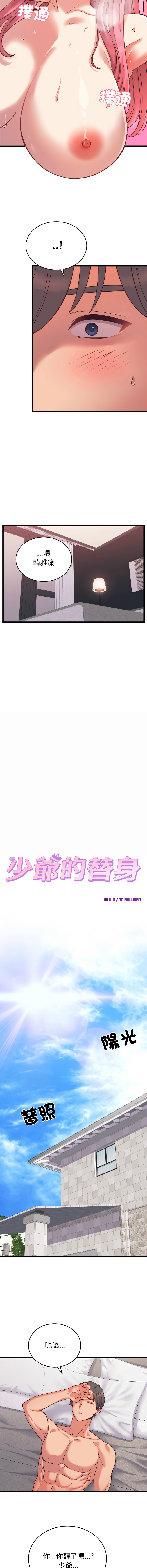 少爷的替身 | 少爺的替身 1-16 - Page 105