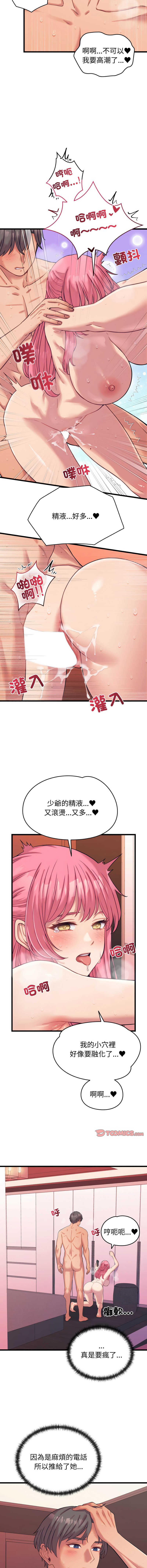 少爷的替身 | 少爺的替身 1-16 - Page 113