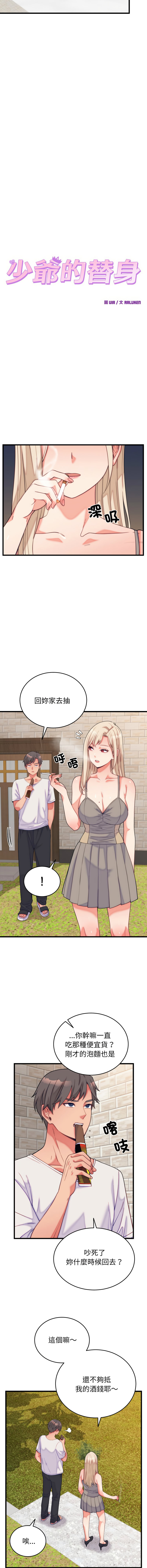 少爷的替身 | 少爺的替身 1-16 - Page 158