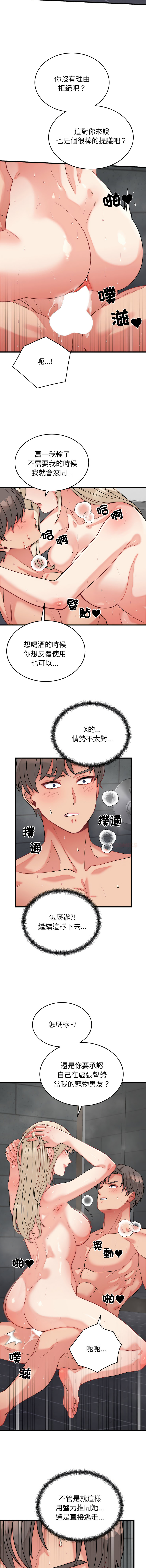 少爷的替身 | 少爺的替身 1-16 - Page 185